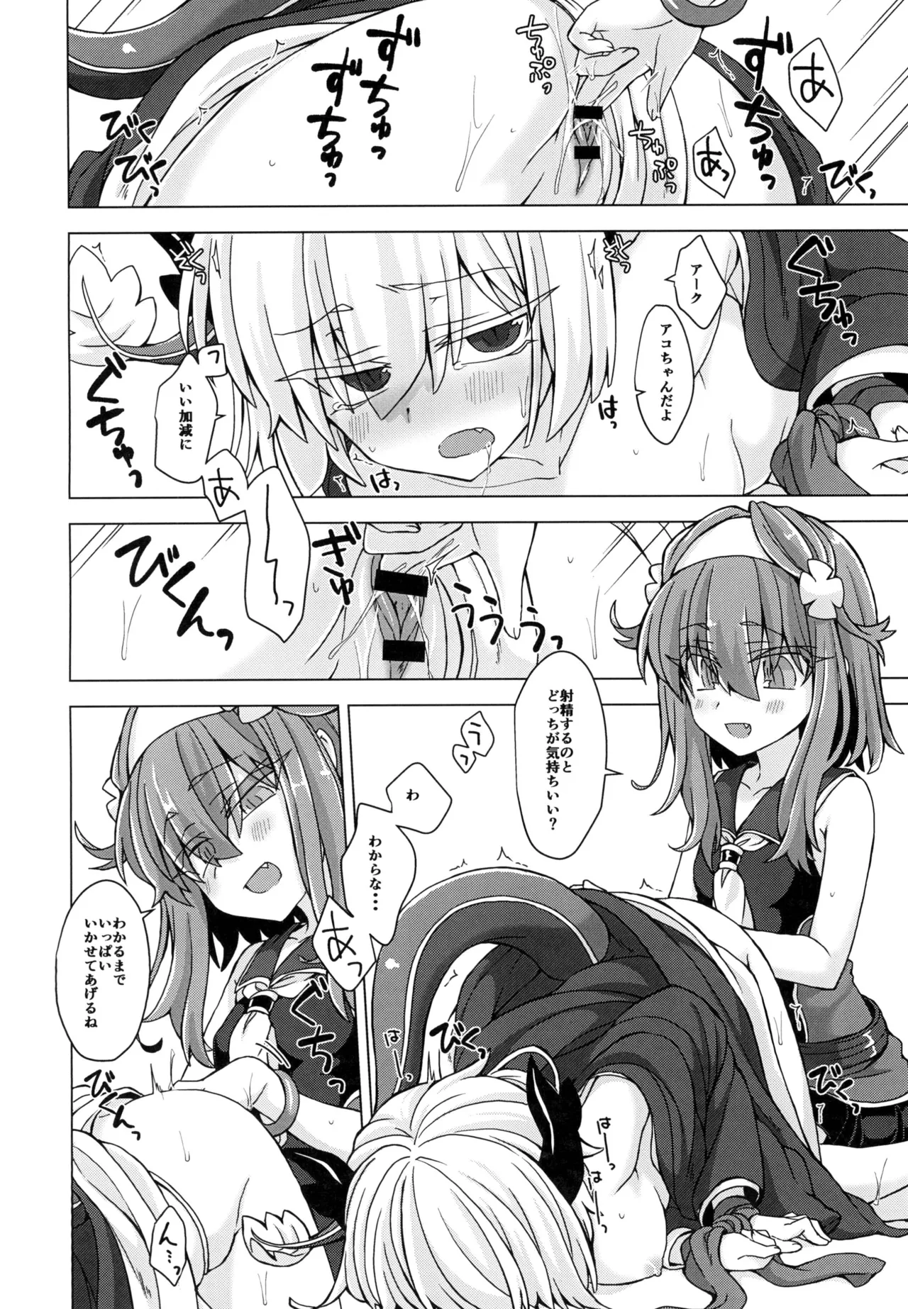 AkoSama. Sono 19 - Page 13