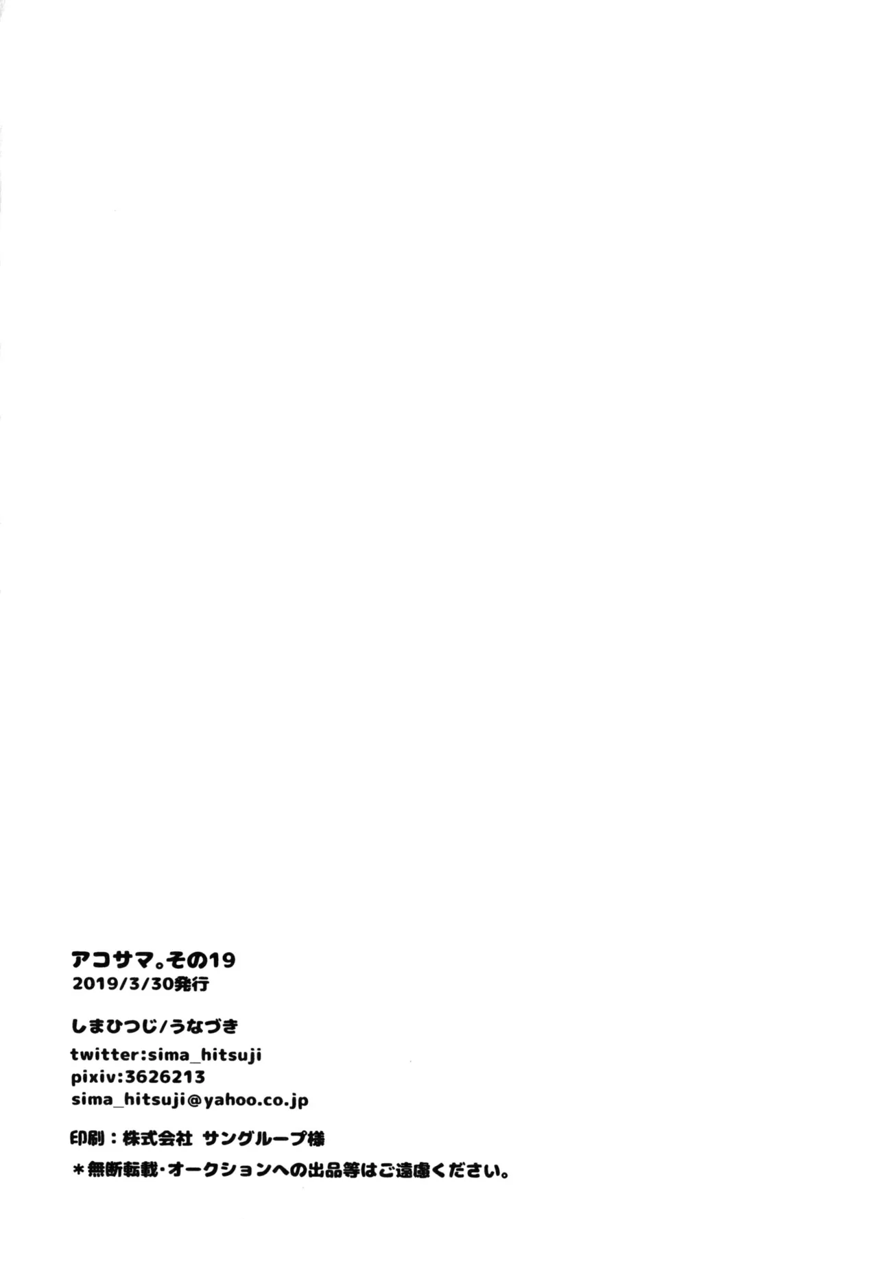 AkoSama. Sono 19 - Page 21