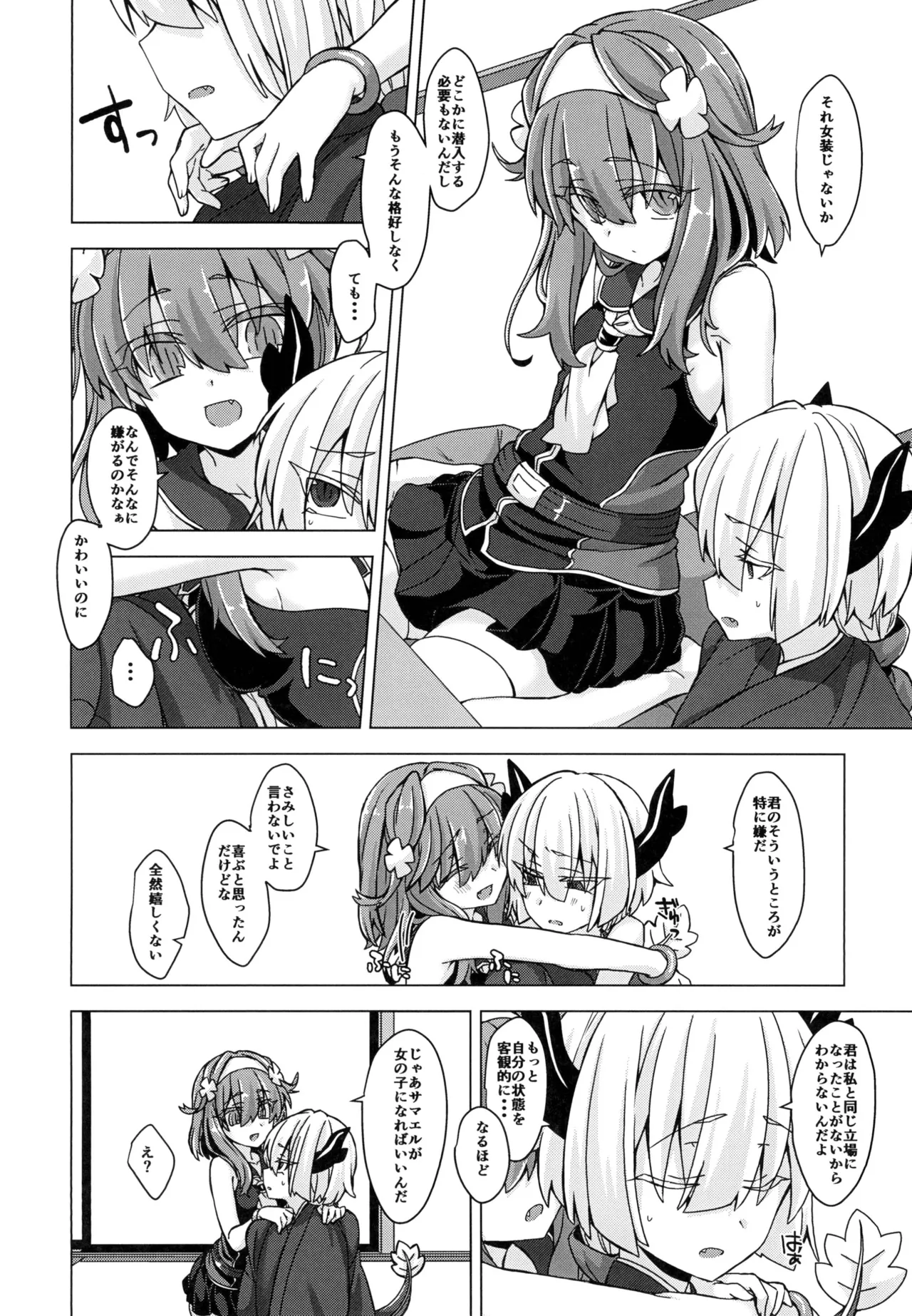 Page 3 of AkoSama. Sono 19
