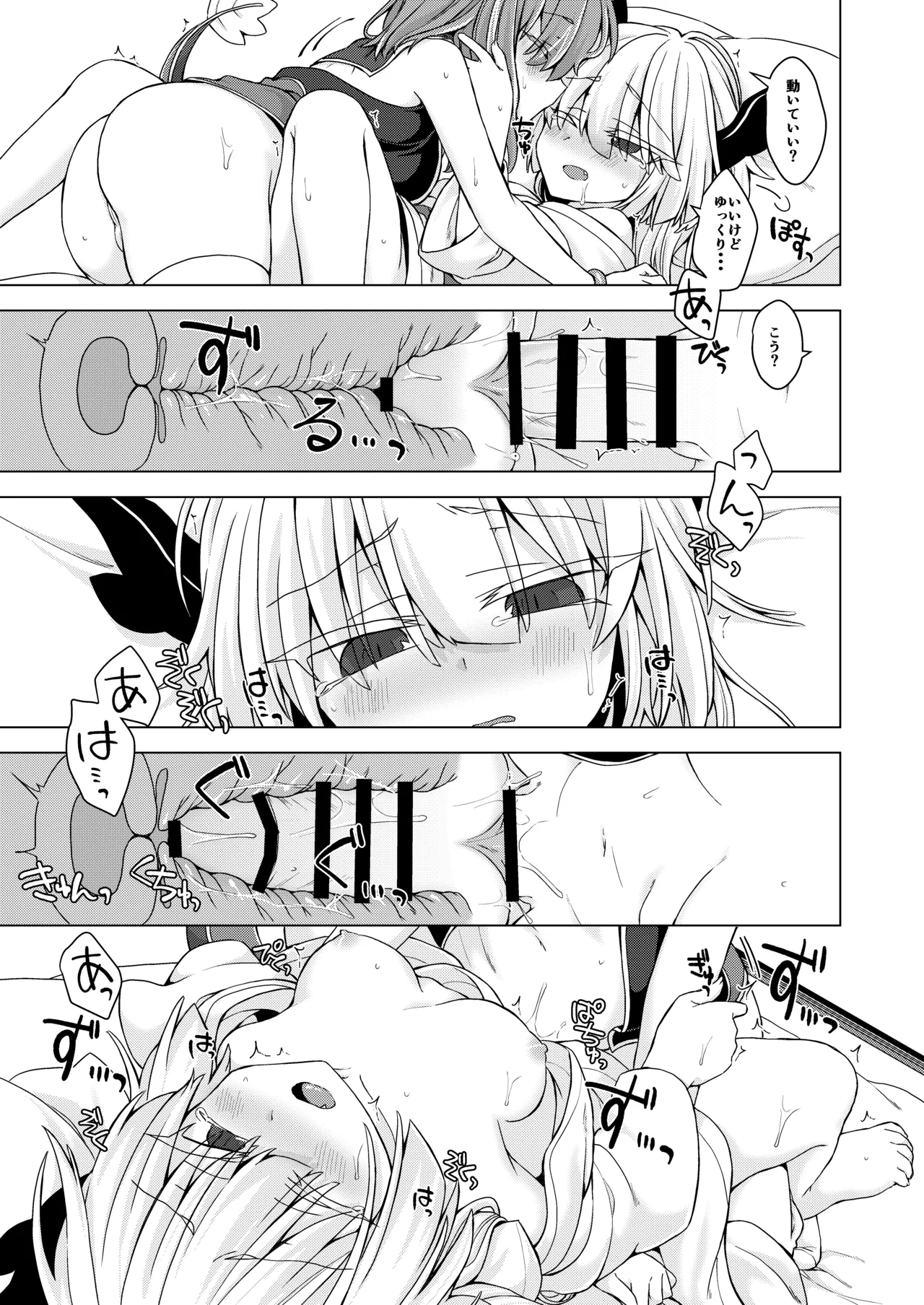 AkoSama. Sono 23 - Page 20