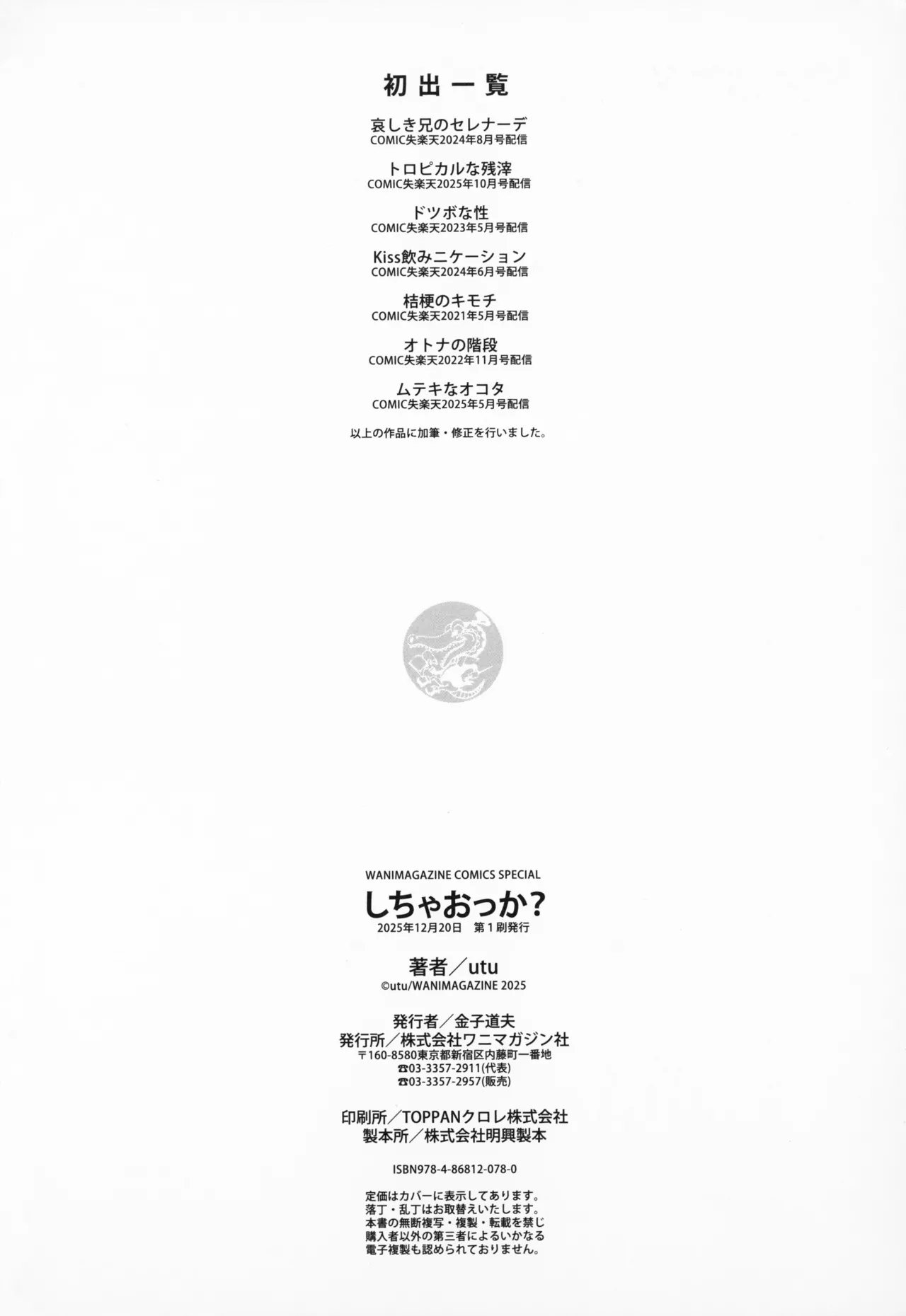 Shichaokka? - SHALL WE SEX? + Melonbooks 4P Leaflet - Page 165