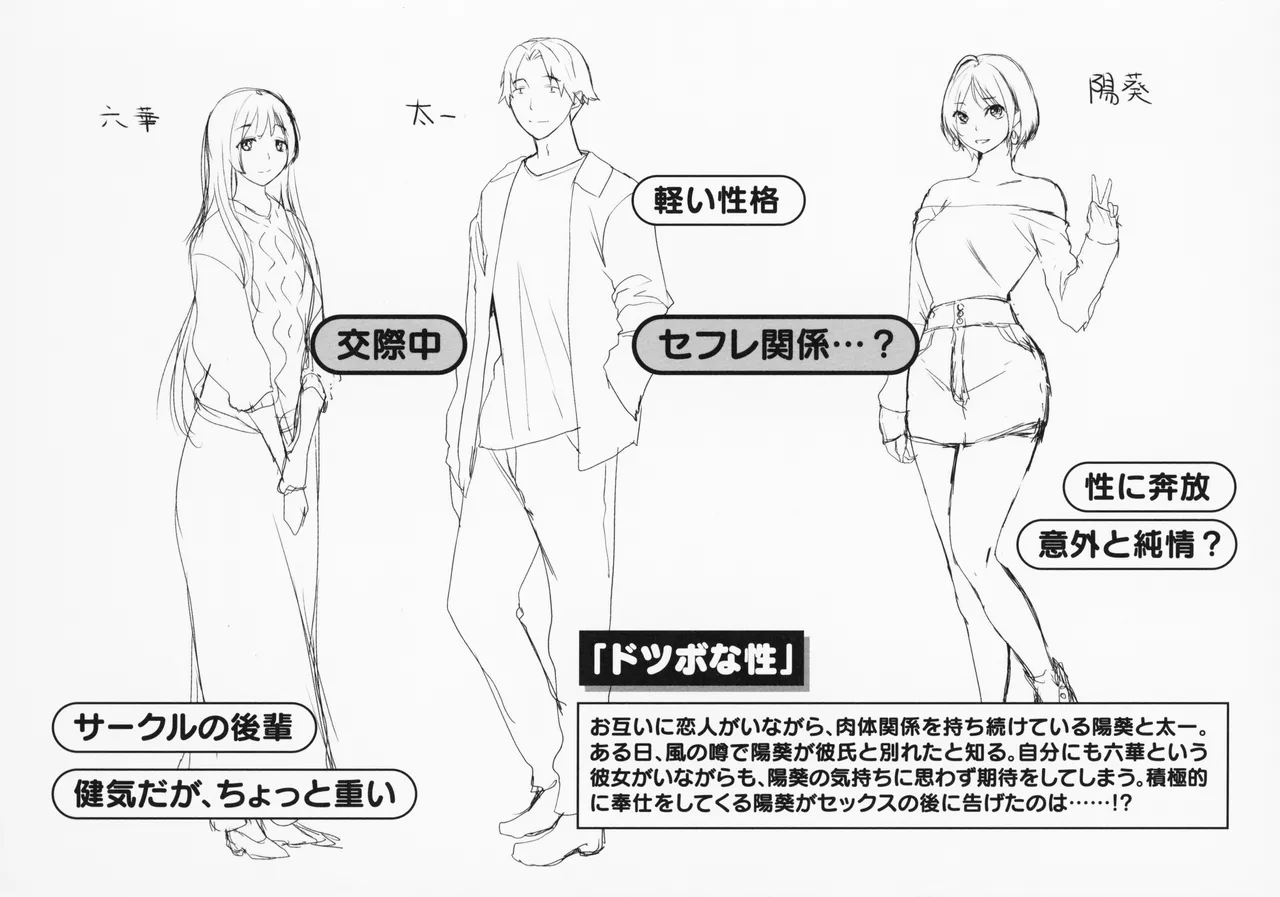 Shichaokka? - SHALL WE SEX? + Melonbooks 4P Leaflet - Page 169