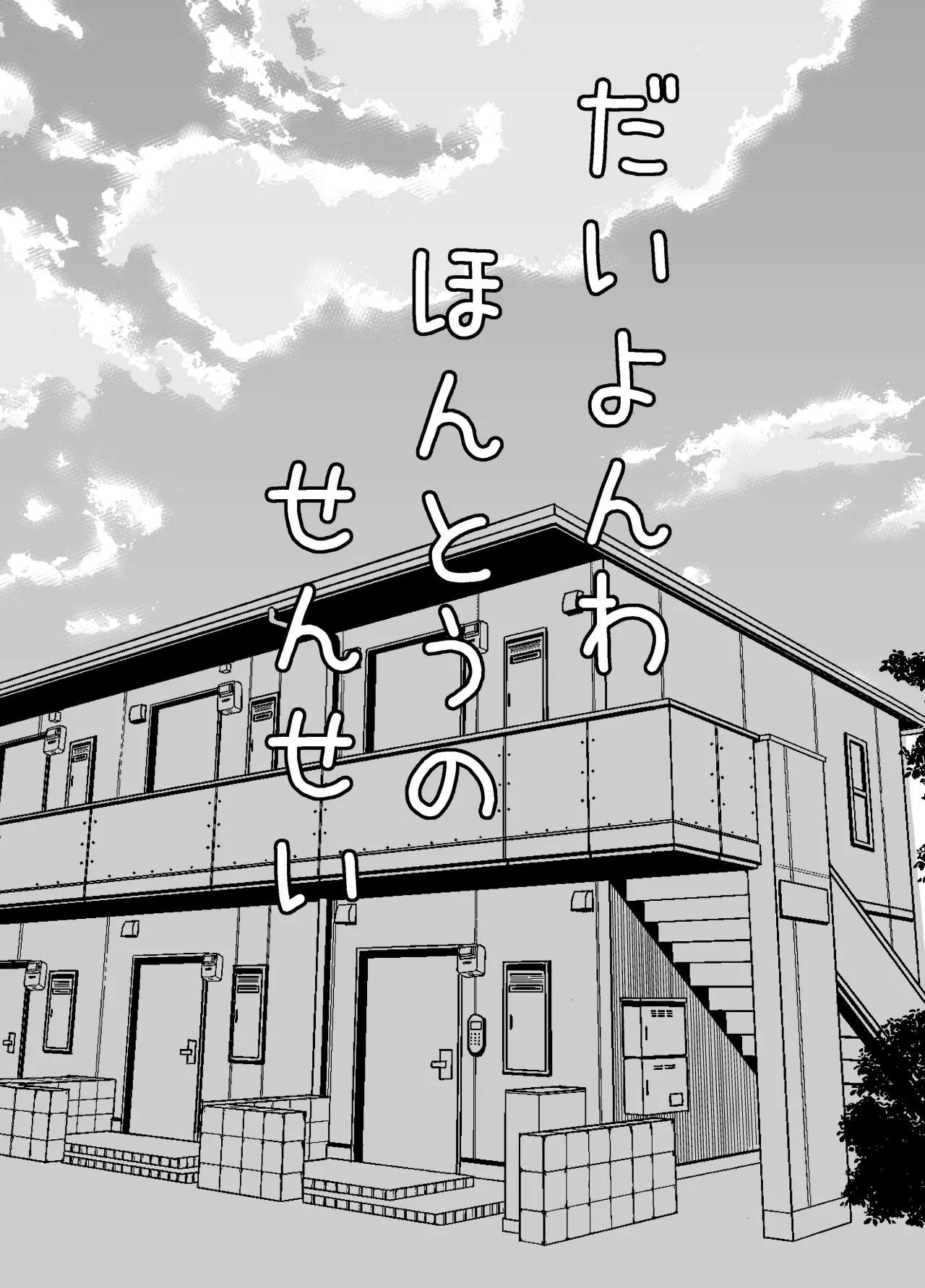 Sensei, I Have a New Dad Now 2 - Page 29