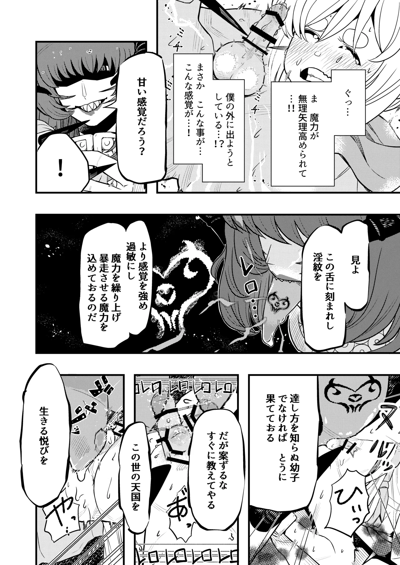 Maou no shita ni tokeru - Page 10