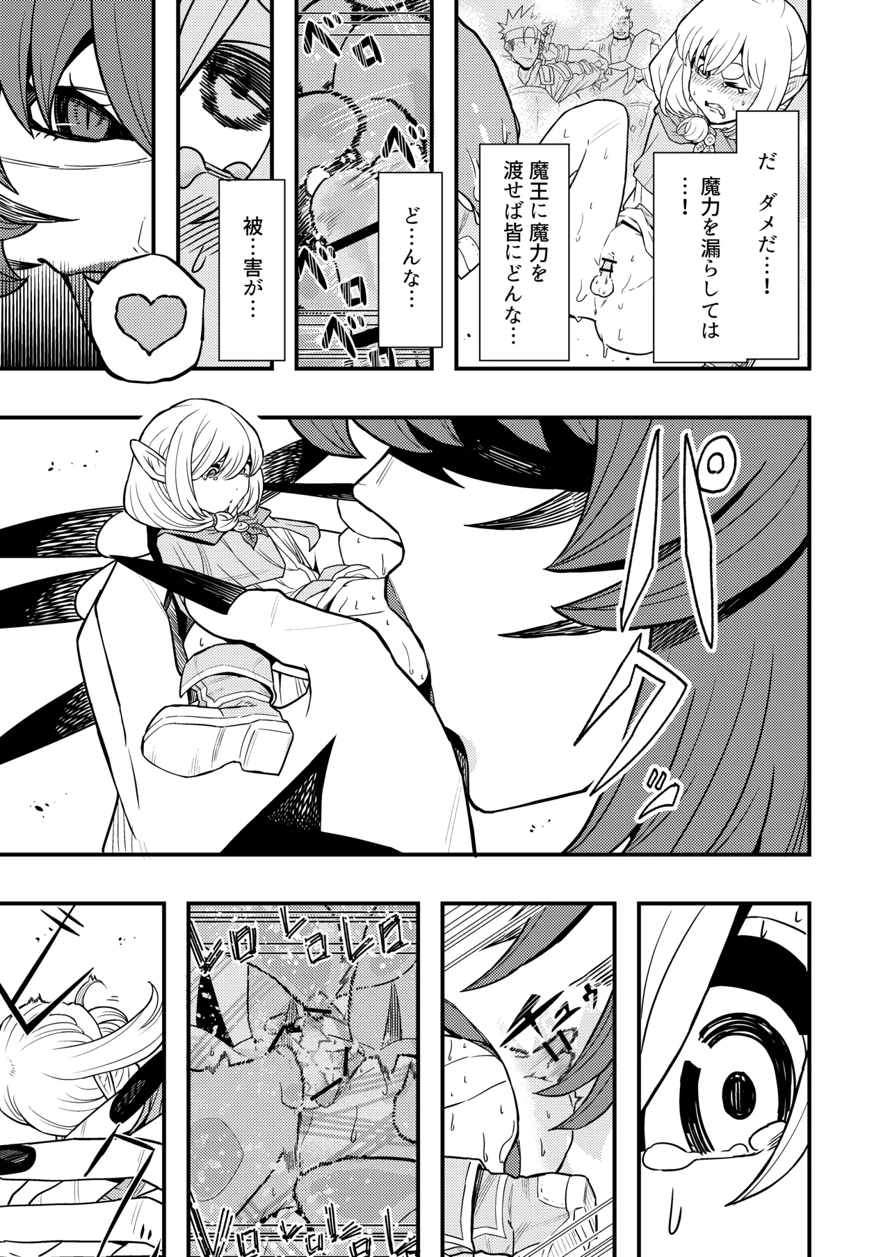Maou no shita ni tokeru - Page 11