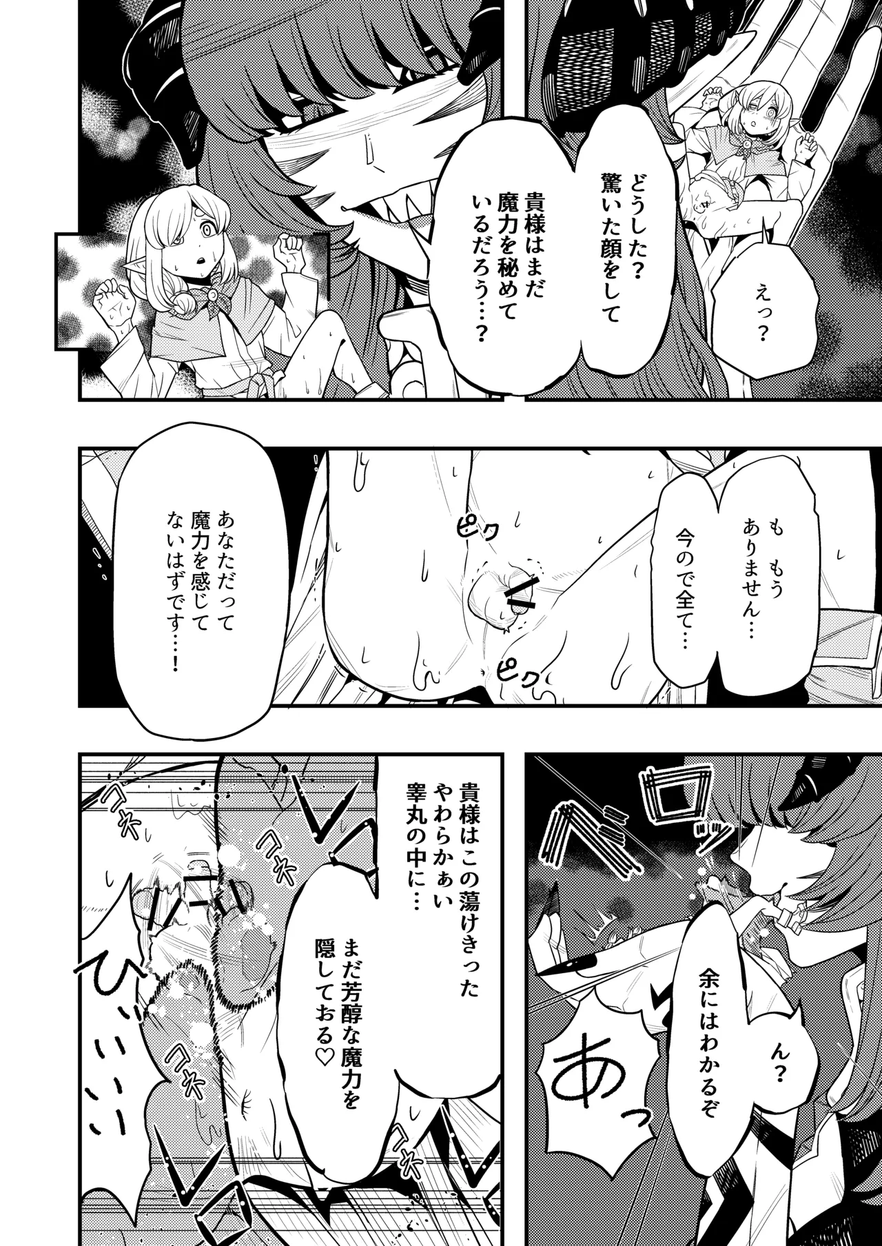 Maou no shita ni tokeru - Page 14