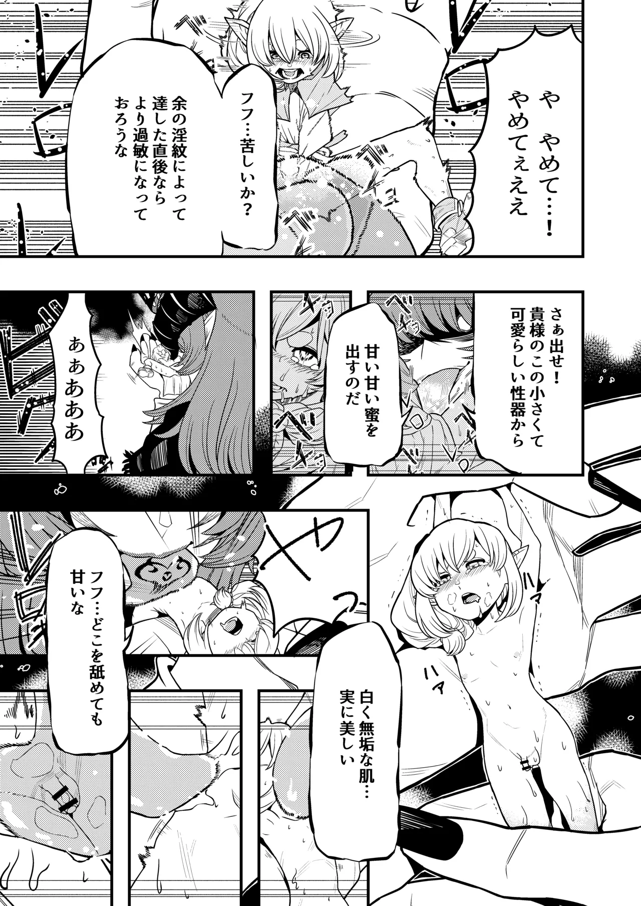 Maou no shita ni tokeru - Page 15