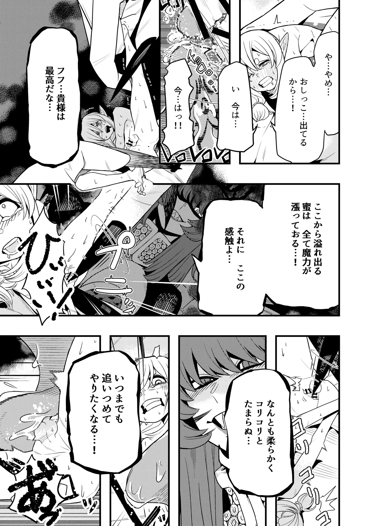Maou no shita ni tokeru - Page 19