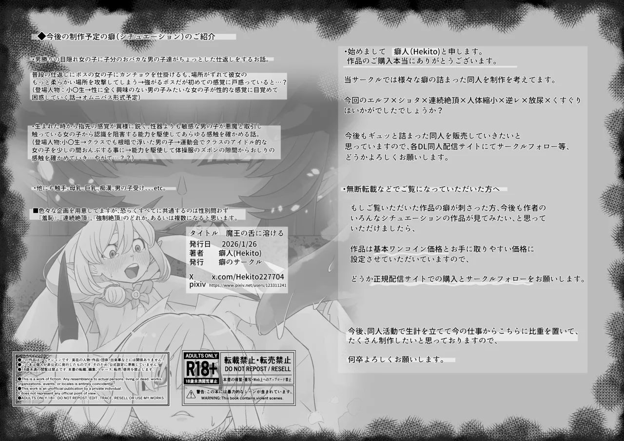 Maou no shita ni tokeru - Page 26