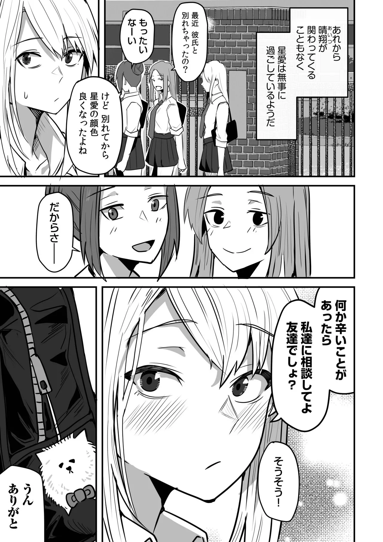 Page 167 of [Onizuka Chris] Konbini Tenin no Ore ga, DV sareteta Osananajimi JK o Tasukete Shiawa Sex suru Hanashi