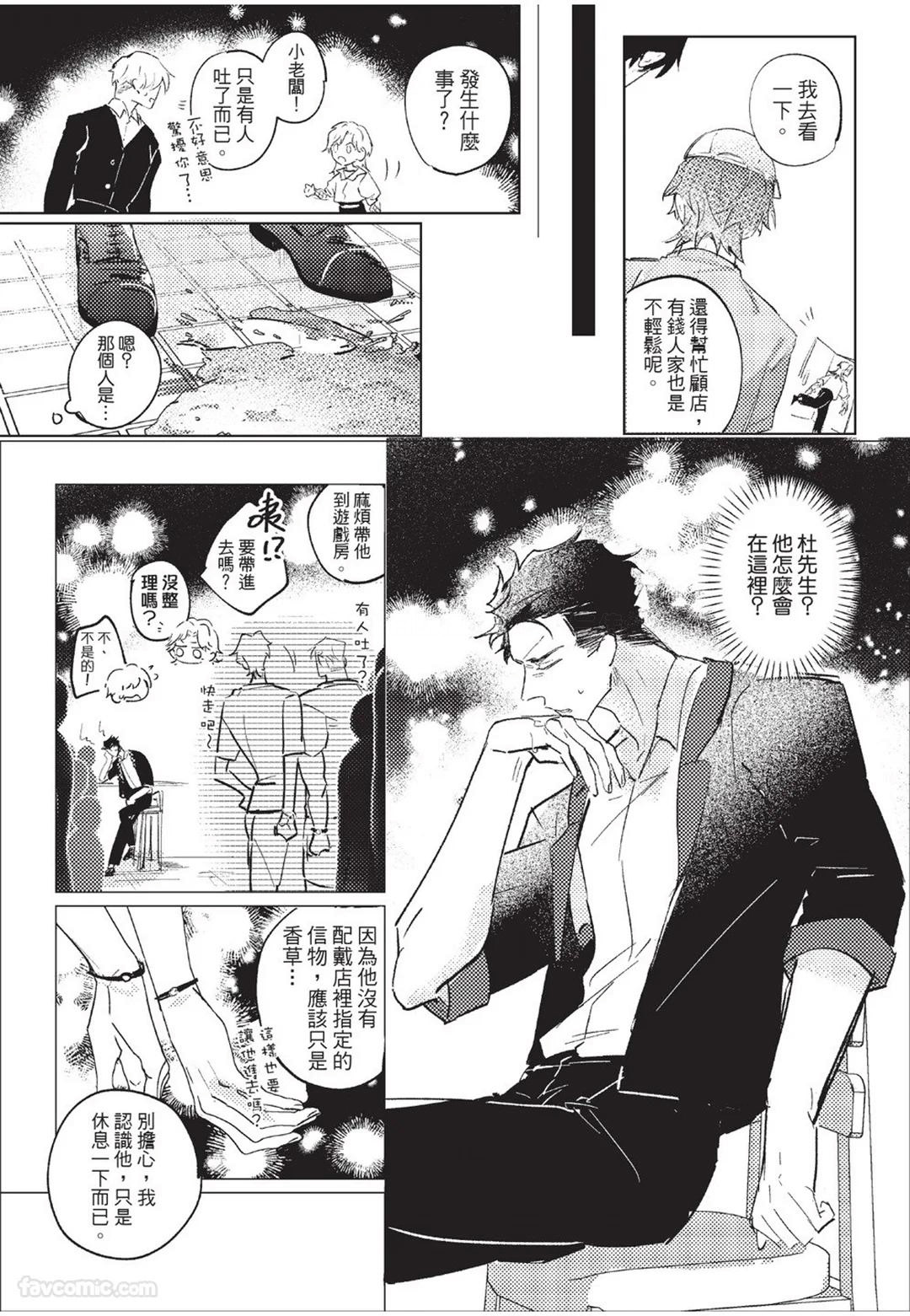 The Dom Trial Period︱Dom试用期 - Page 22
