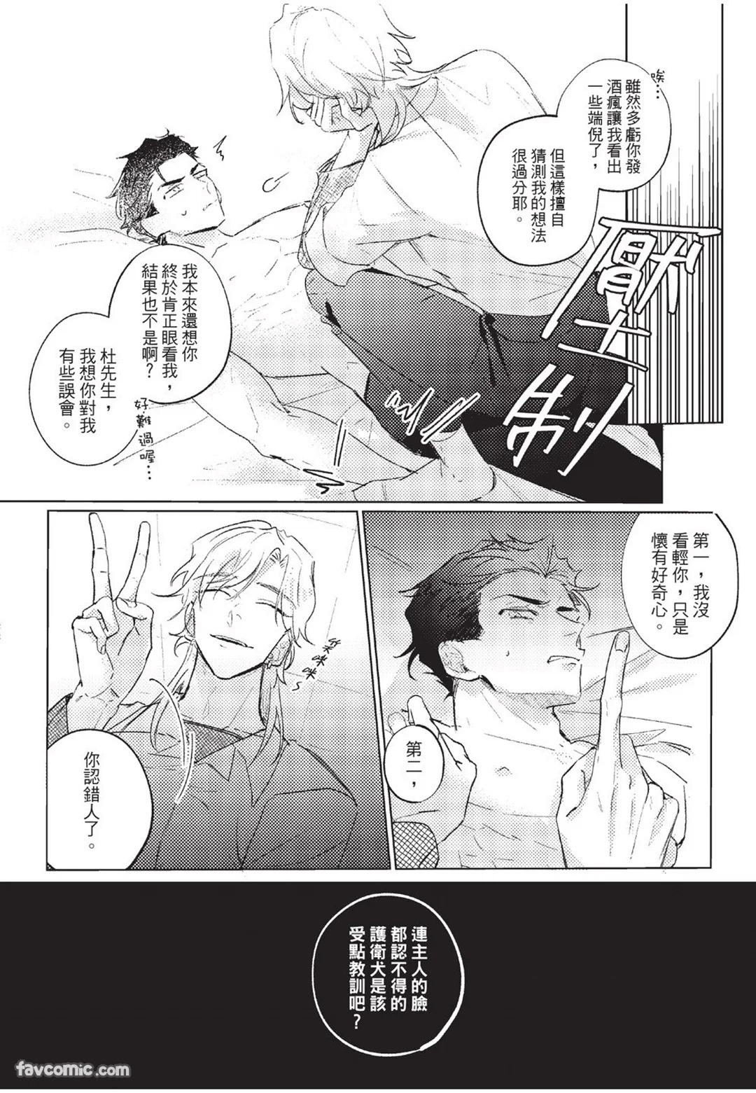 The Dom Trial Period︱Dom试用期 - Page 25
