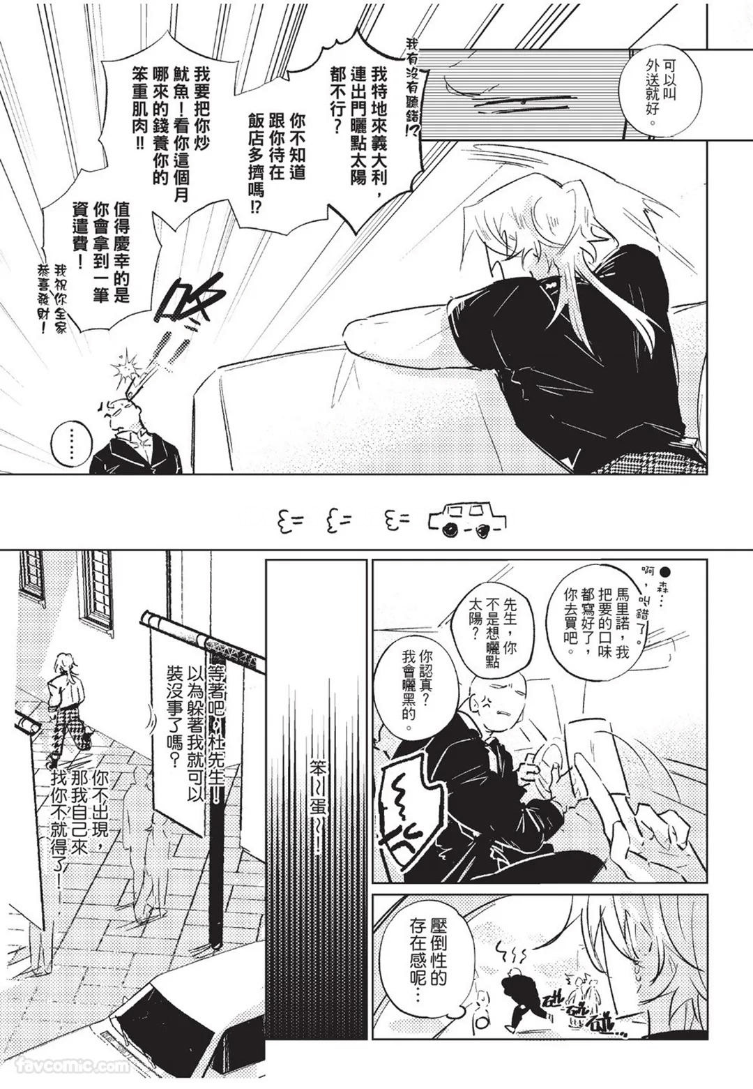 The Dom Trial Period︱Dom试用期 - Page 86