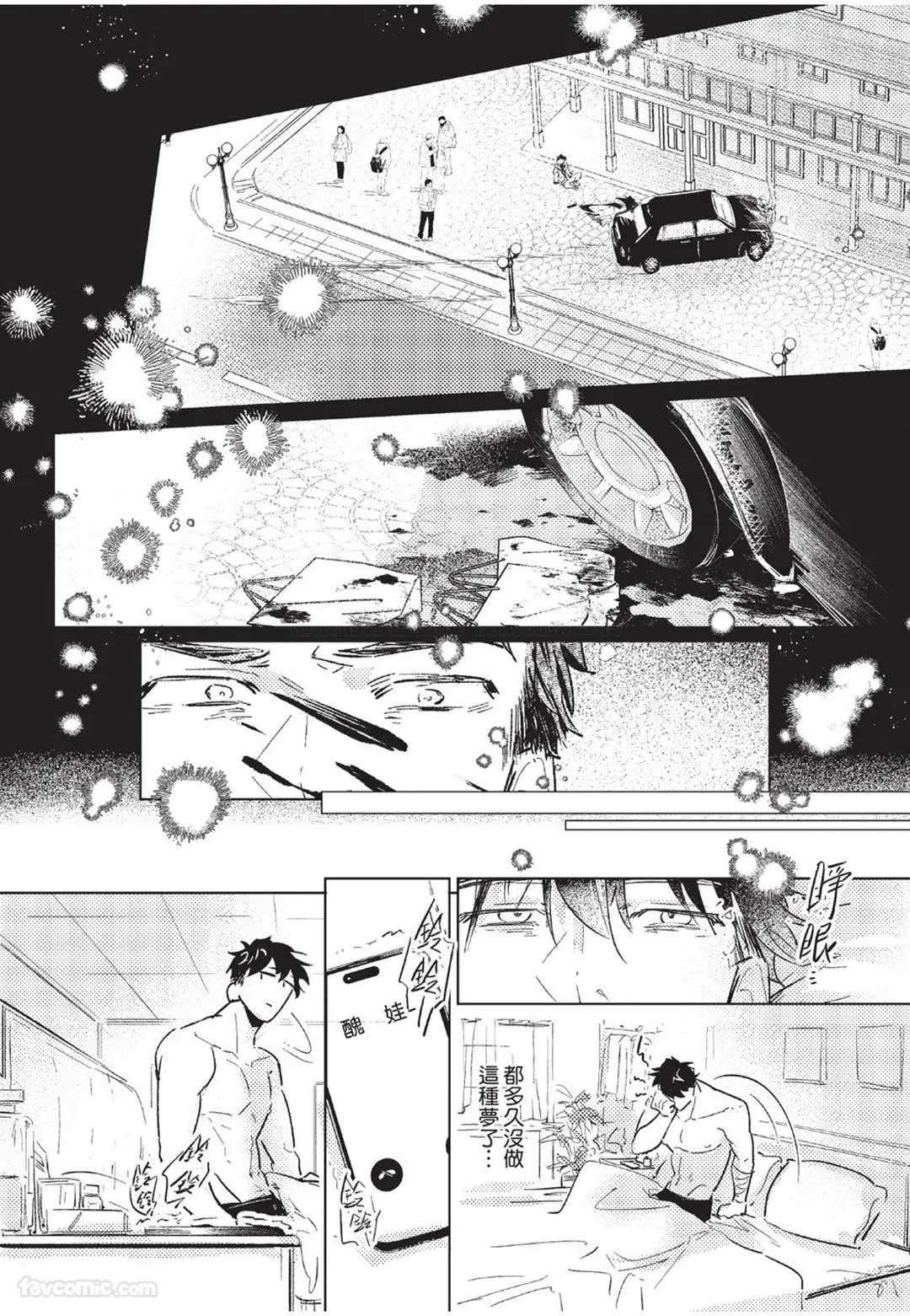 The Dom Trial Period︱Dom试用期 - Page 89