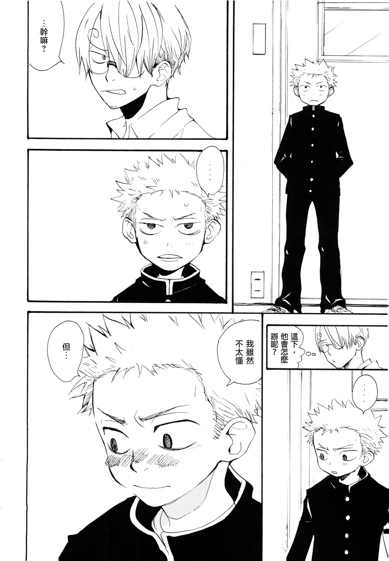 Yamikumo Hashiru Neko o Daku - Page 11