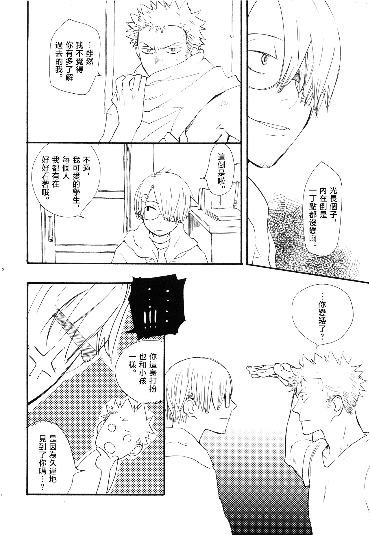 Yamikumo Hashiru Neko o Daku - Page 25