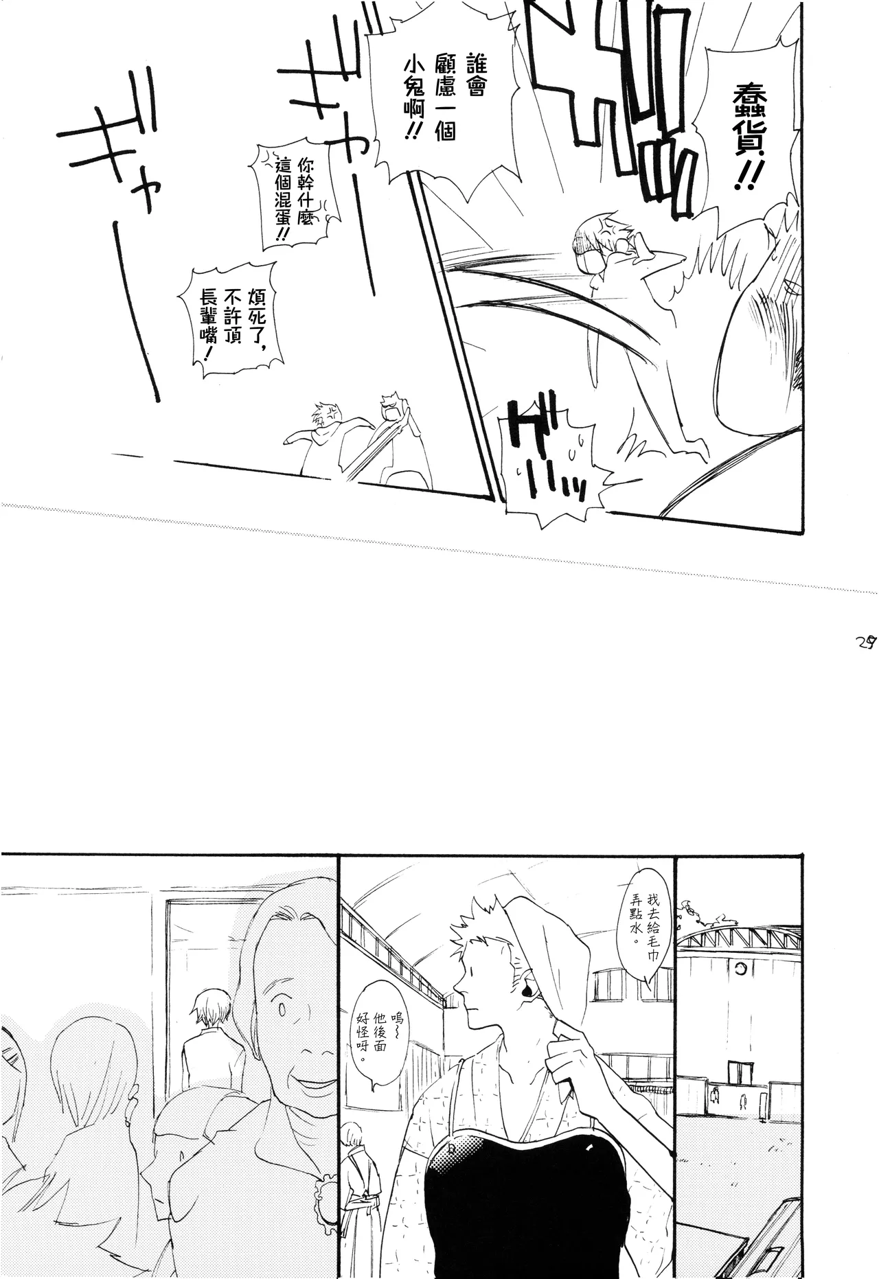 Yamikumo Hashiru Neko o Daku - Page 28