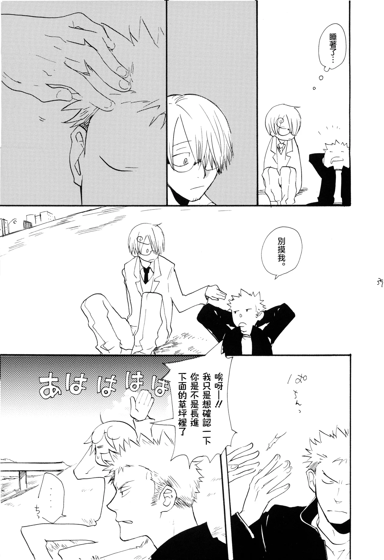 Yamikumo Hashiru Neko o Daku - Page 38