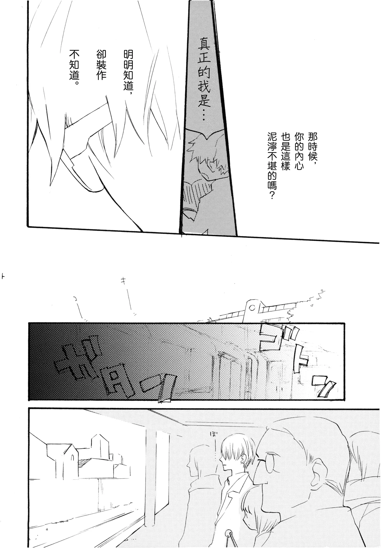 Yamikumo Hashiru Neko o Daku - Page 43