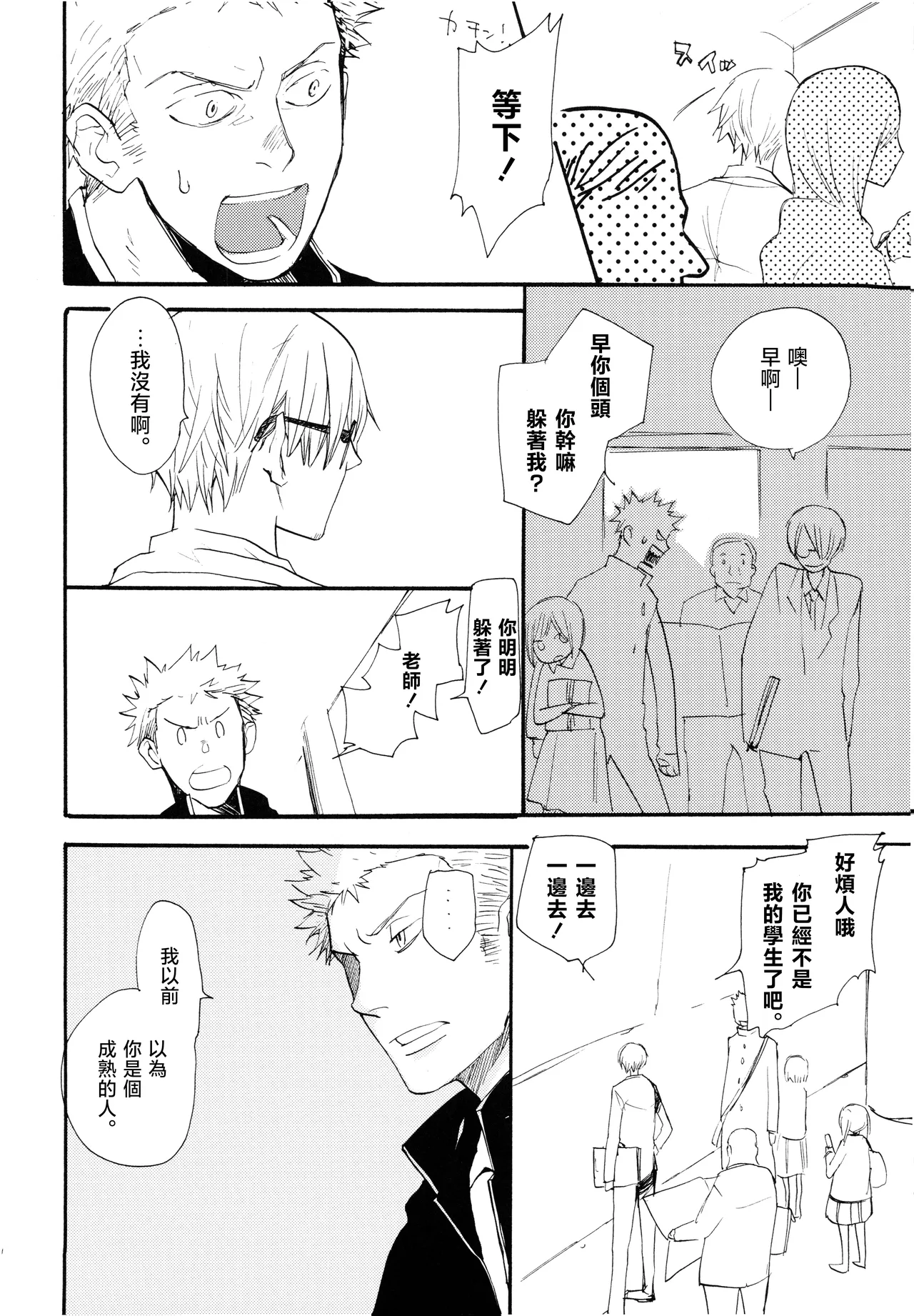 Yamikumo Hashiru Neko o Daku - Page 45