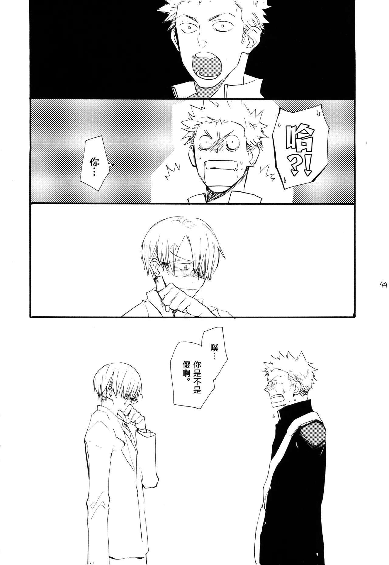Yamikumo Hashiru Neko o Daku - Page 48