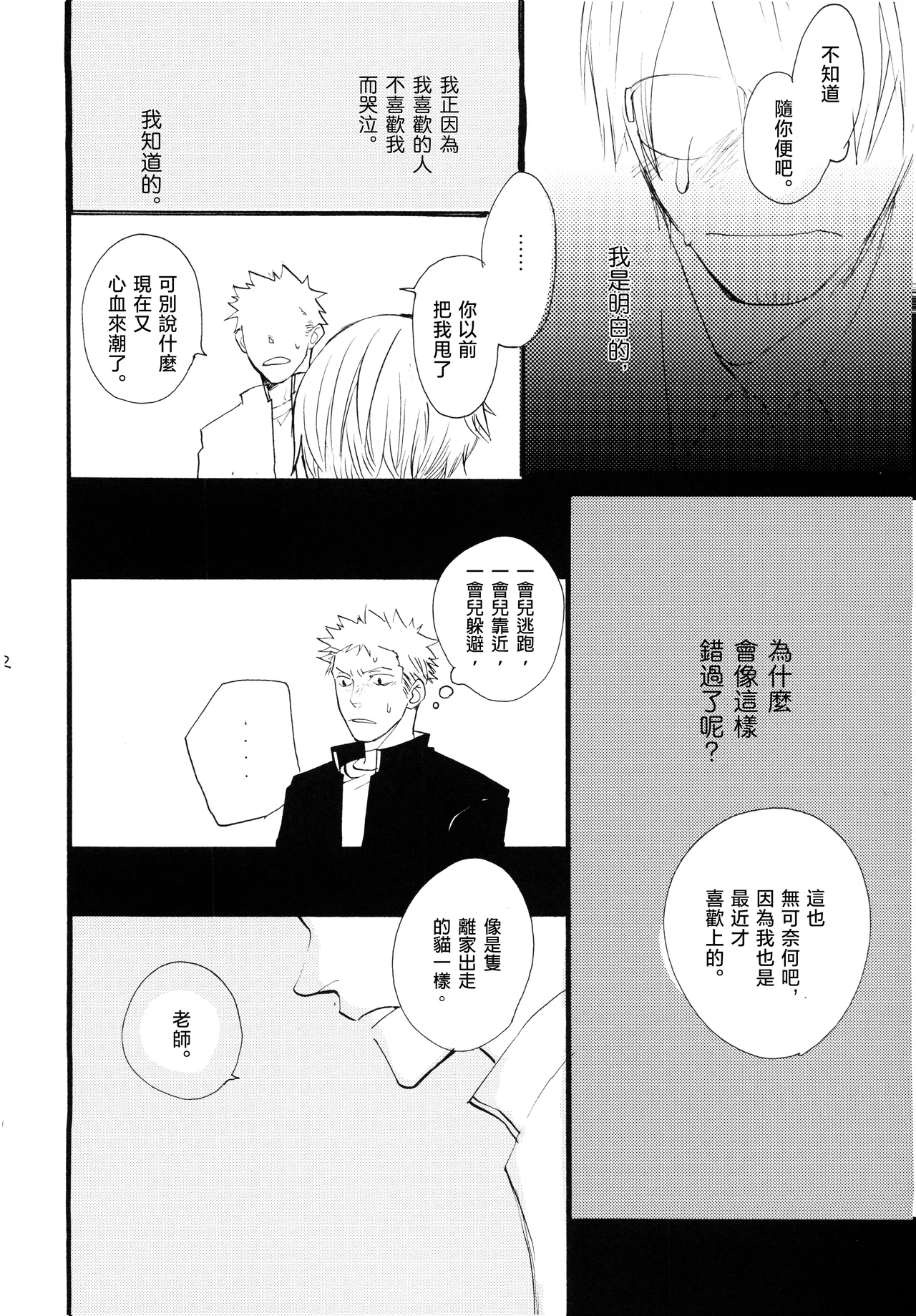 Yamikumo Hashiru Neko o Daku - Page 50