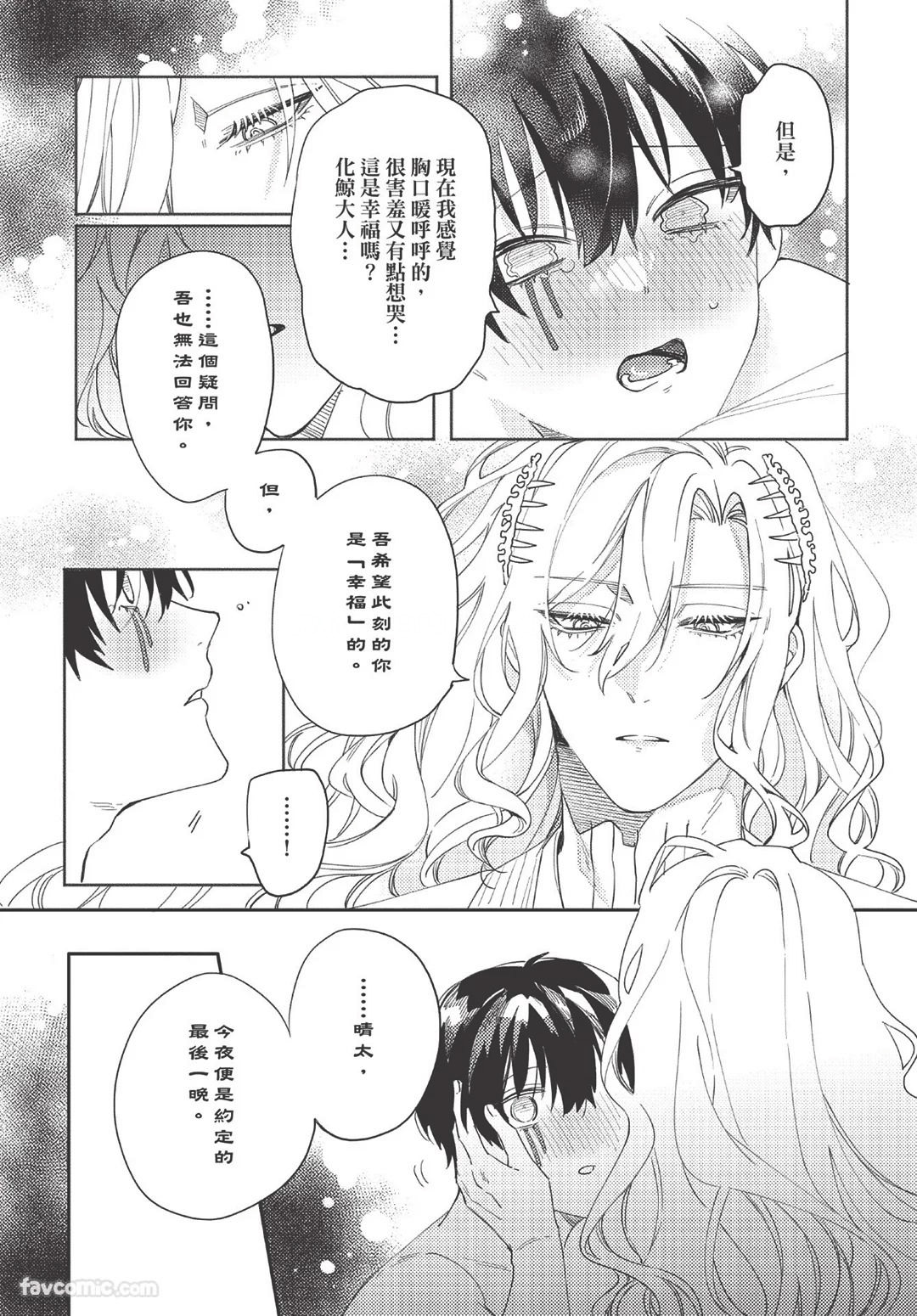 Long-lasting whale song︱长晴鲸歌 - Page 104