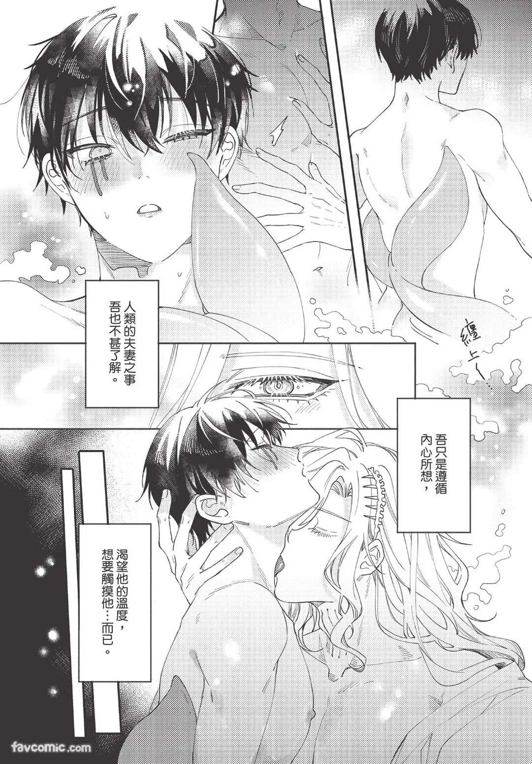 Long-lasting whale song︱长晴鲸歌 - Page 108