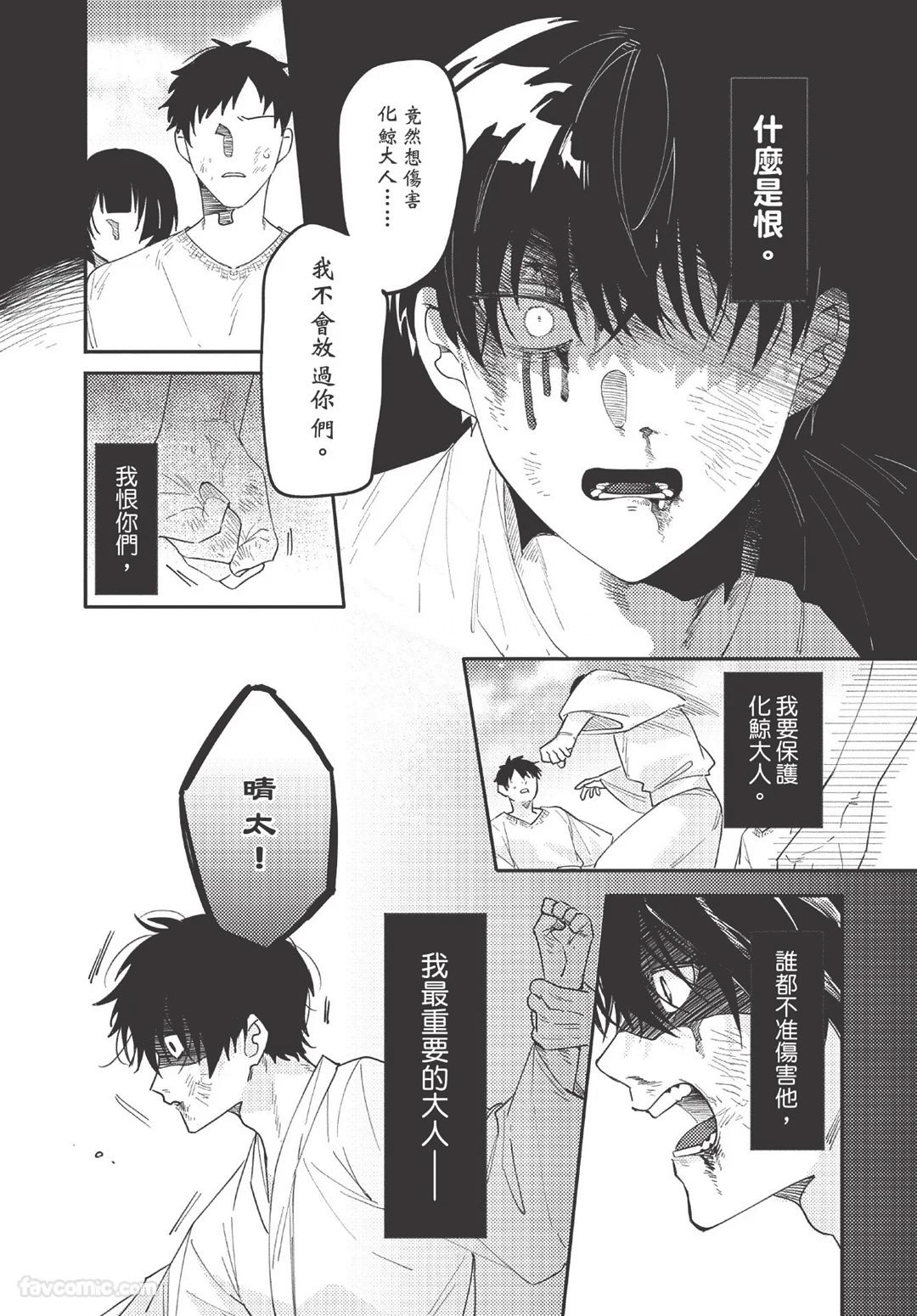 Long-lasting whale song︱长晴鲸歌 - Page 119