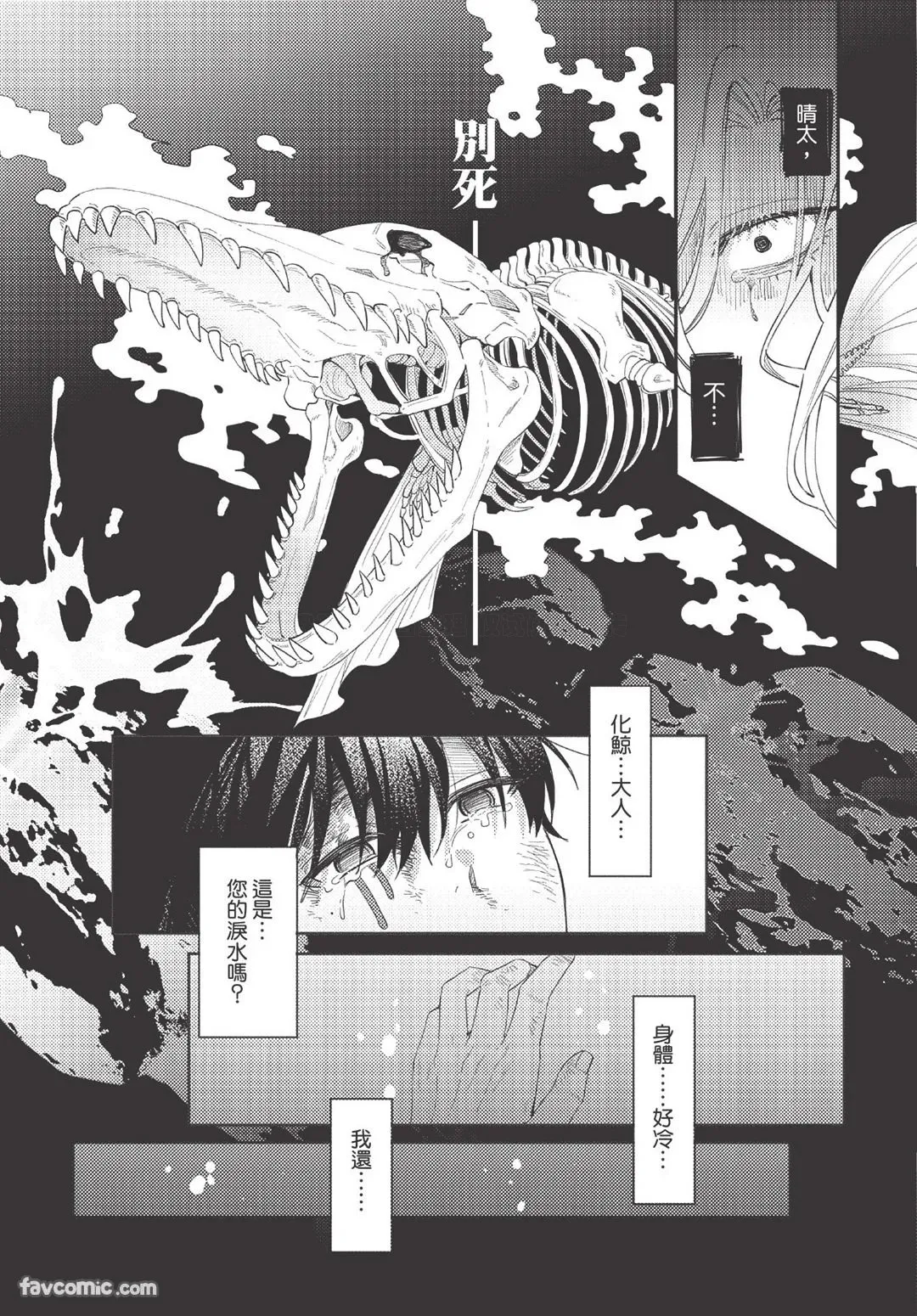 Long-lasting whale song︱长晴鲸歌 - Page 123