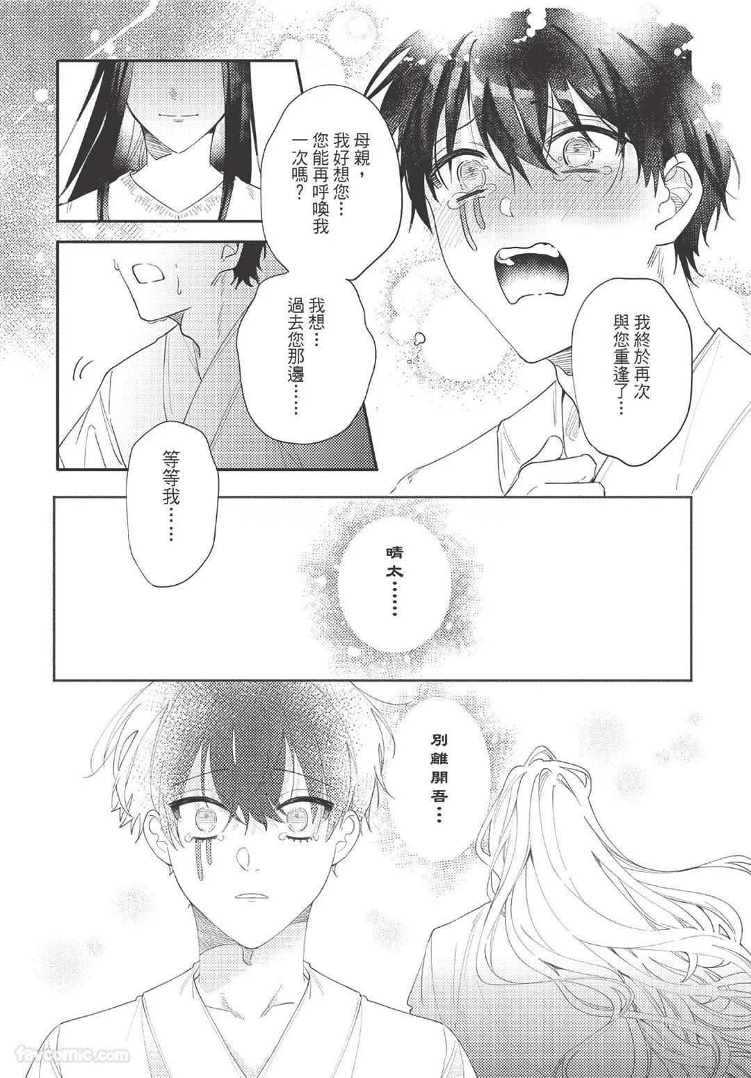 Long-lasting whale song︱长晴鲸歌 - Page 127