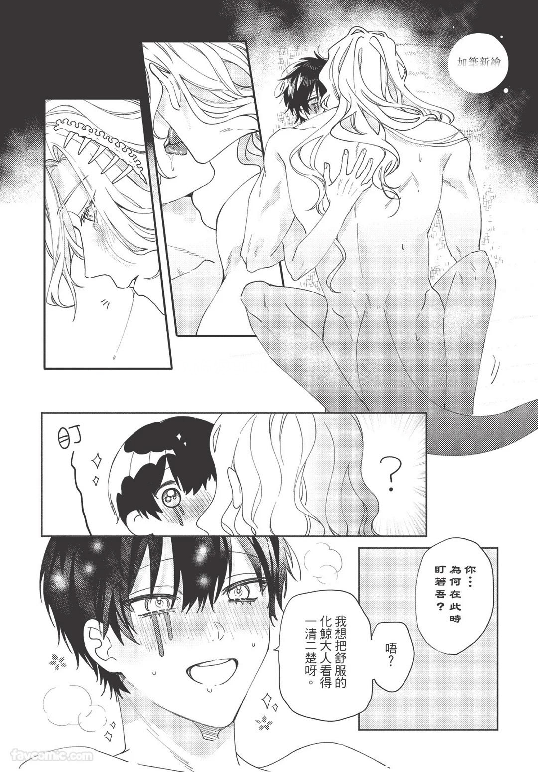Long-lasting whale song︱长晴鲸歌 - Page 143