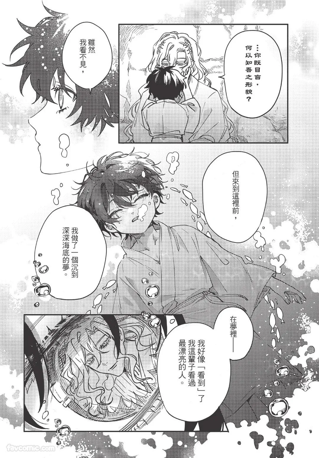 Long-lasting whale song︱长晴鲸歌 - Page 26