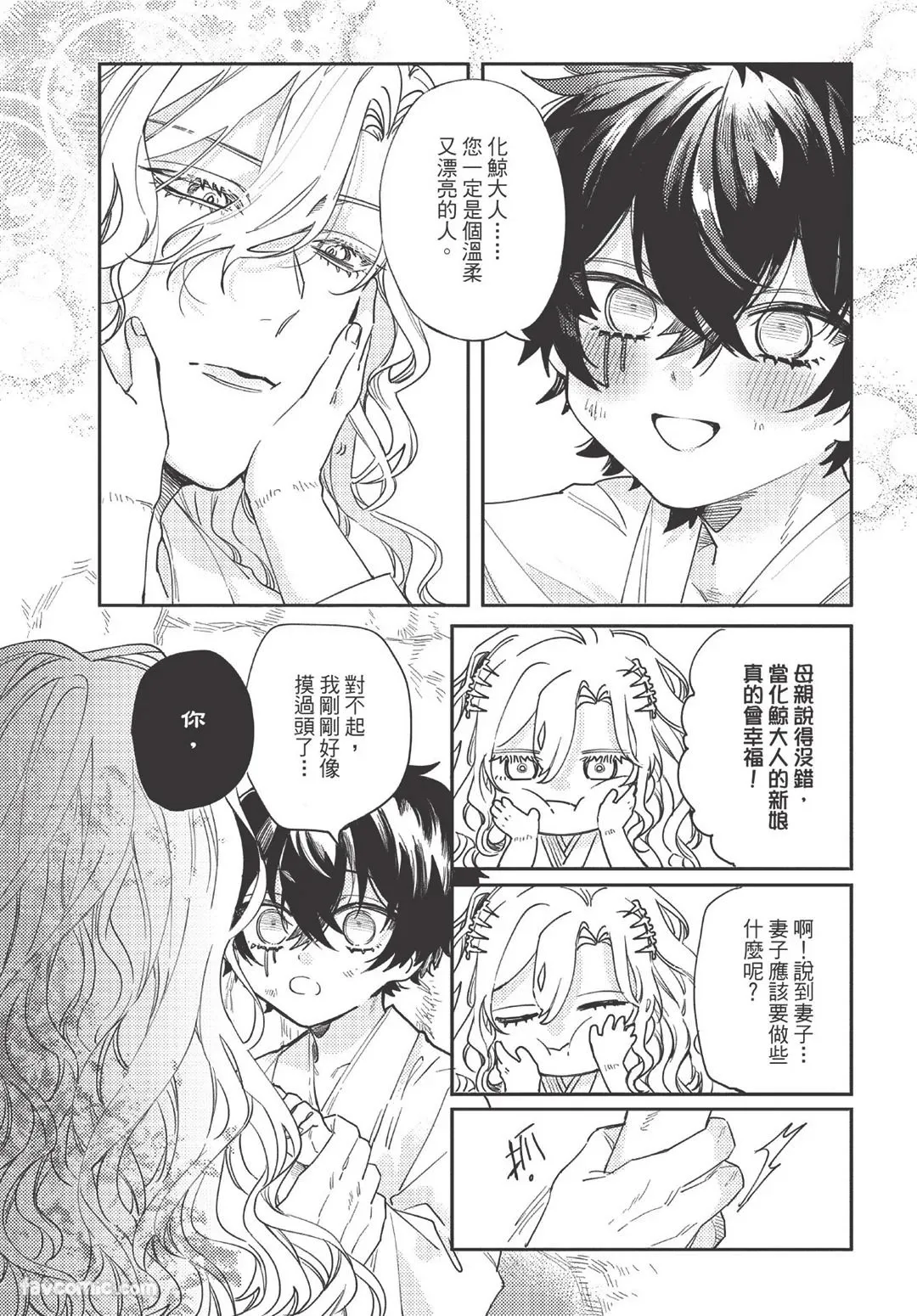 Long-lasting whale song︱长晴鲸歌 - Page 27