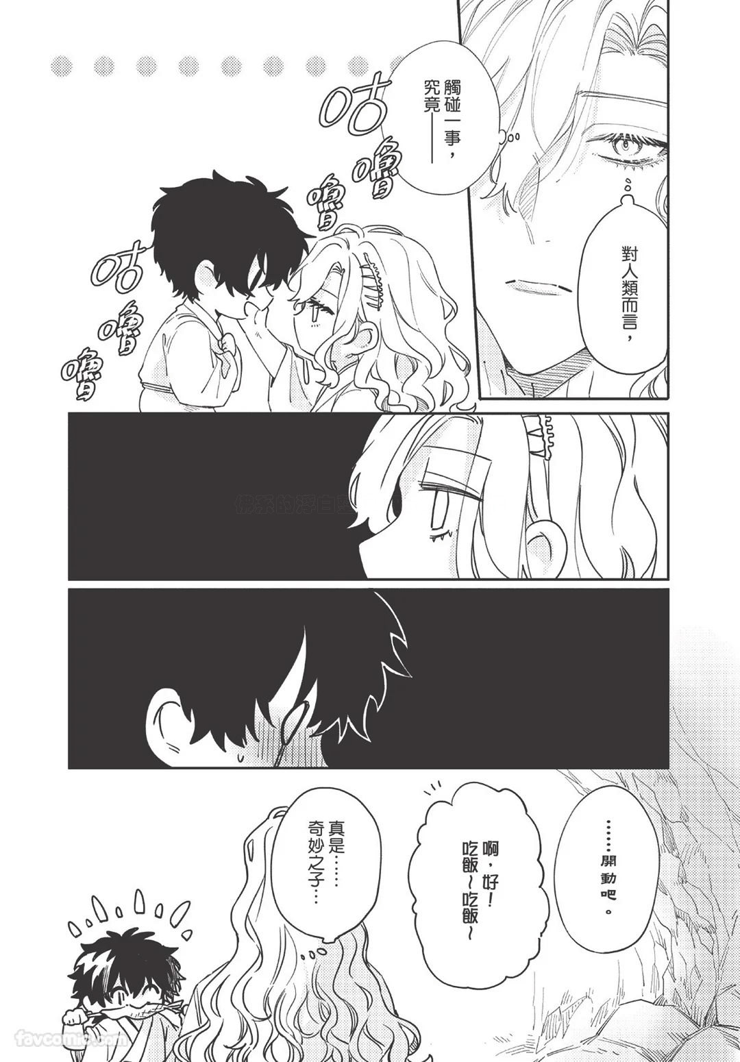 Long-lasting whale song︱长晴鲸歌 - Page 39