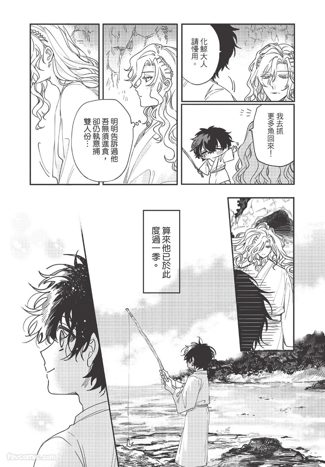 Long-lasting whale song︱长晴鲸歌 - Page 41