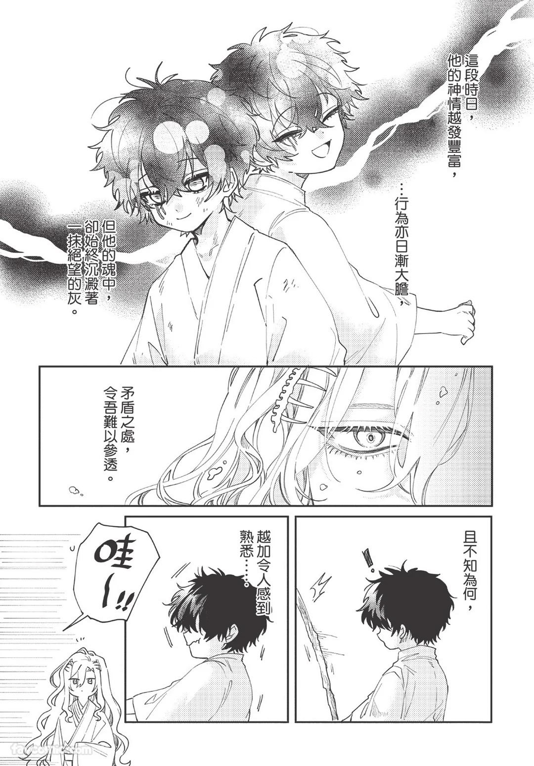 Long-lasting whale song︱长晴鲸歌 - Page 42