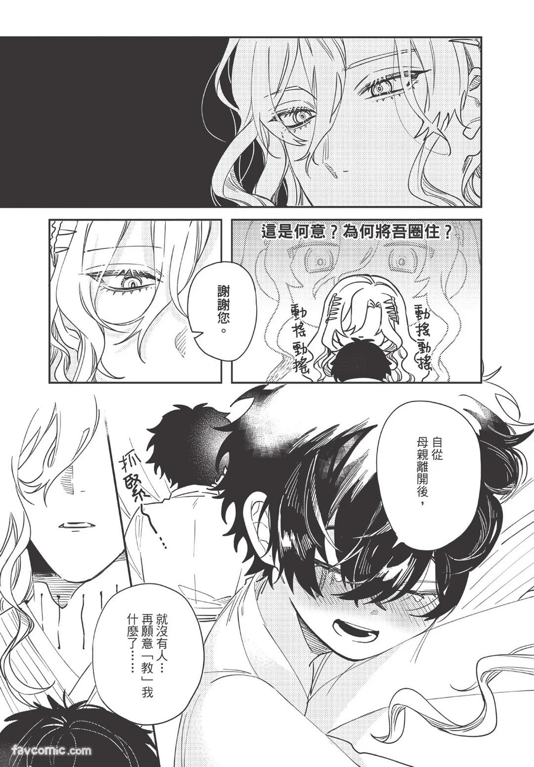 Long-lasting whale song︱长晴鲸歌 - Page 47