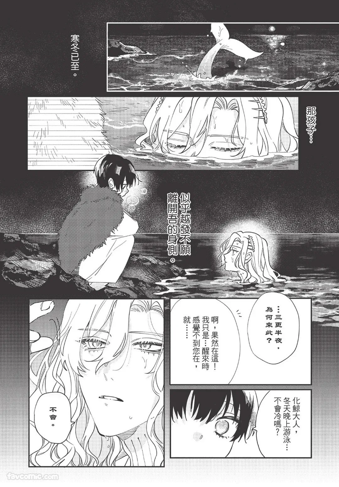 Long-lasting whale song︱长晴鲸歌 - Page 49