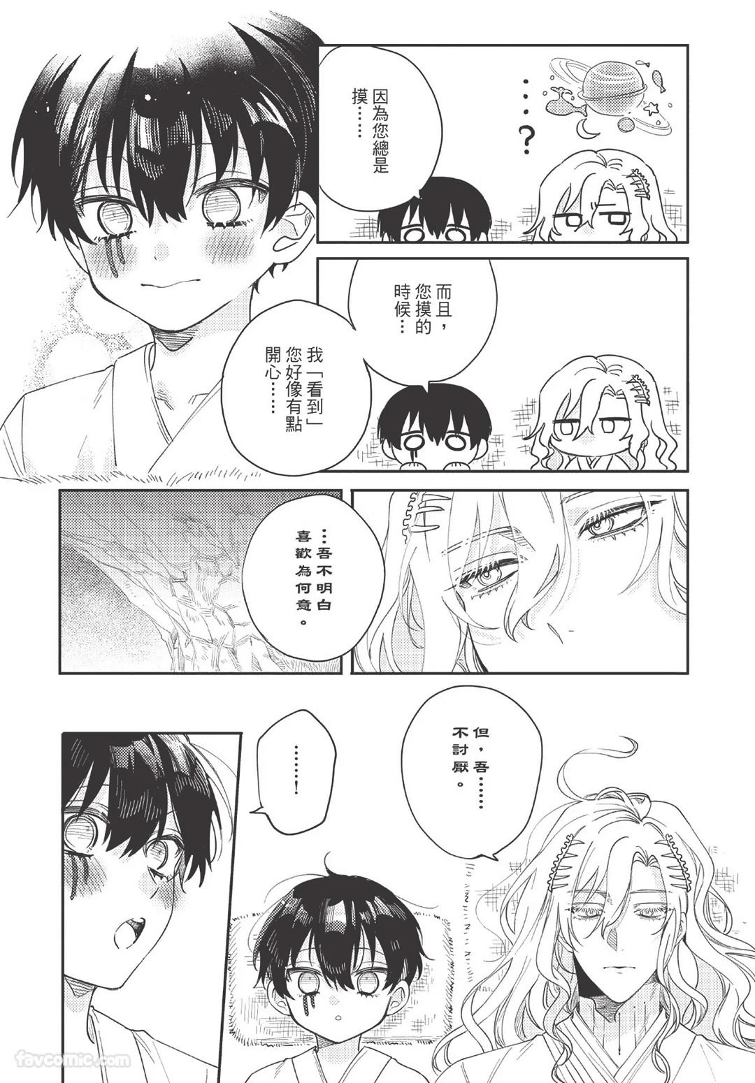 Long-lasting whale song︱长晴鲸歌 - Page 52