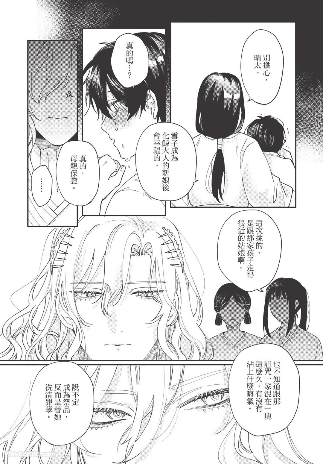 Long-lasting whale song︱长晴鲸歌 - Page 64