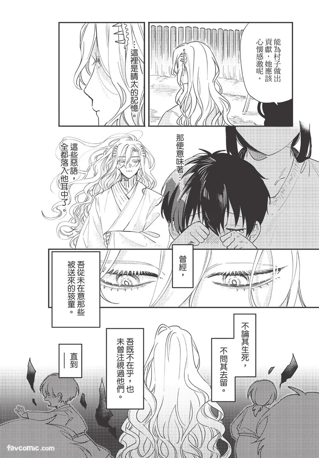 Long-lasting whale song︱长晴鲸歌 - Page 65