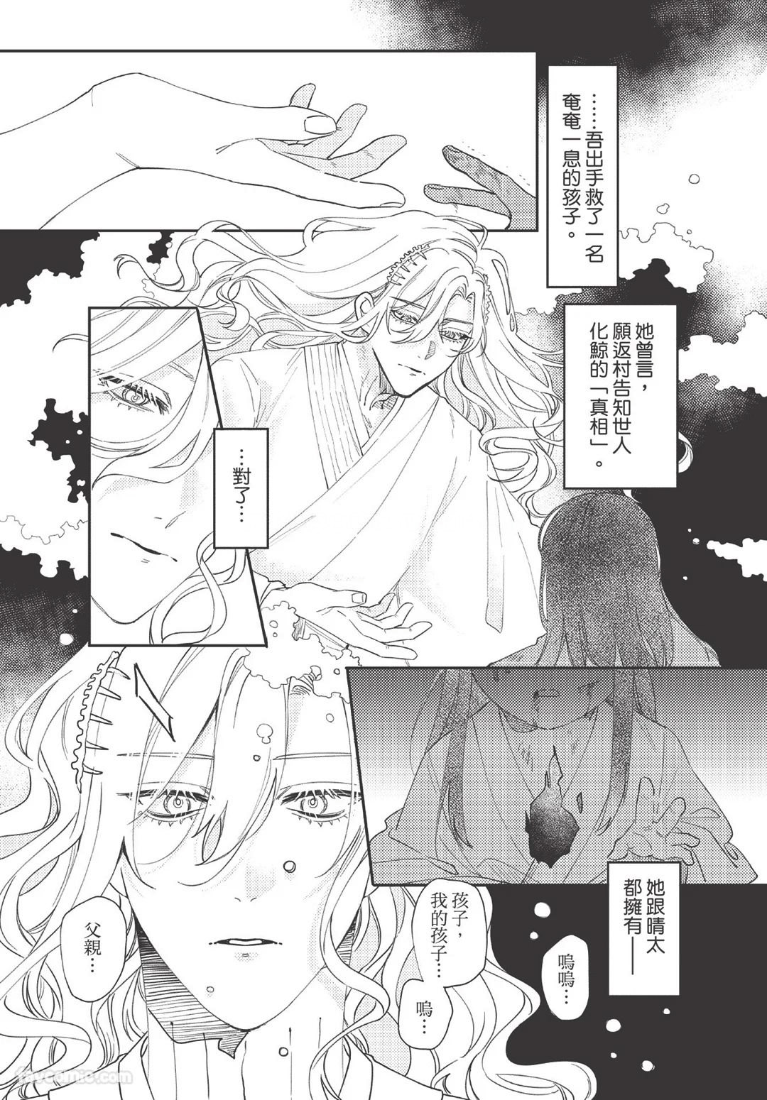 Long-lasting whale song︱长晴鲸歌 - Page 66