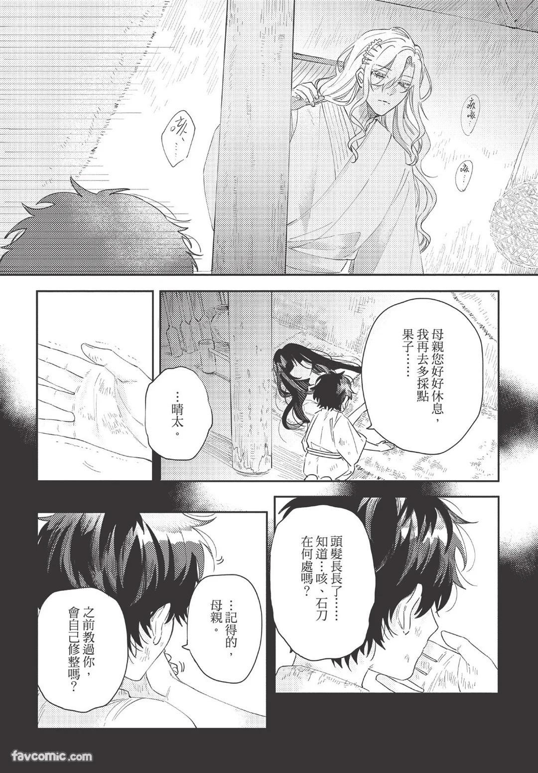 Long-lasting whale song︱长晴鲸歌 - Page 68