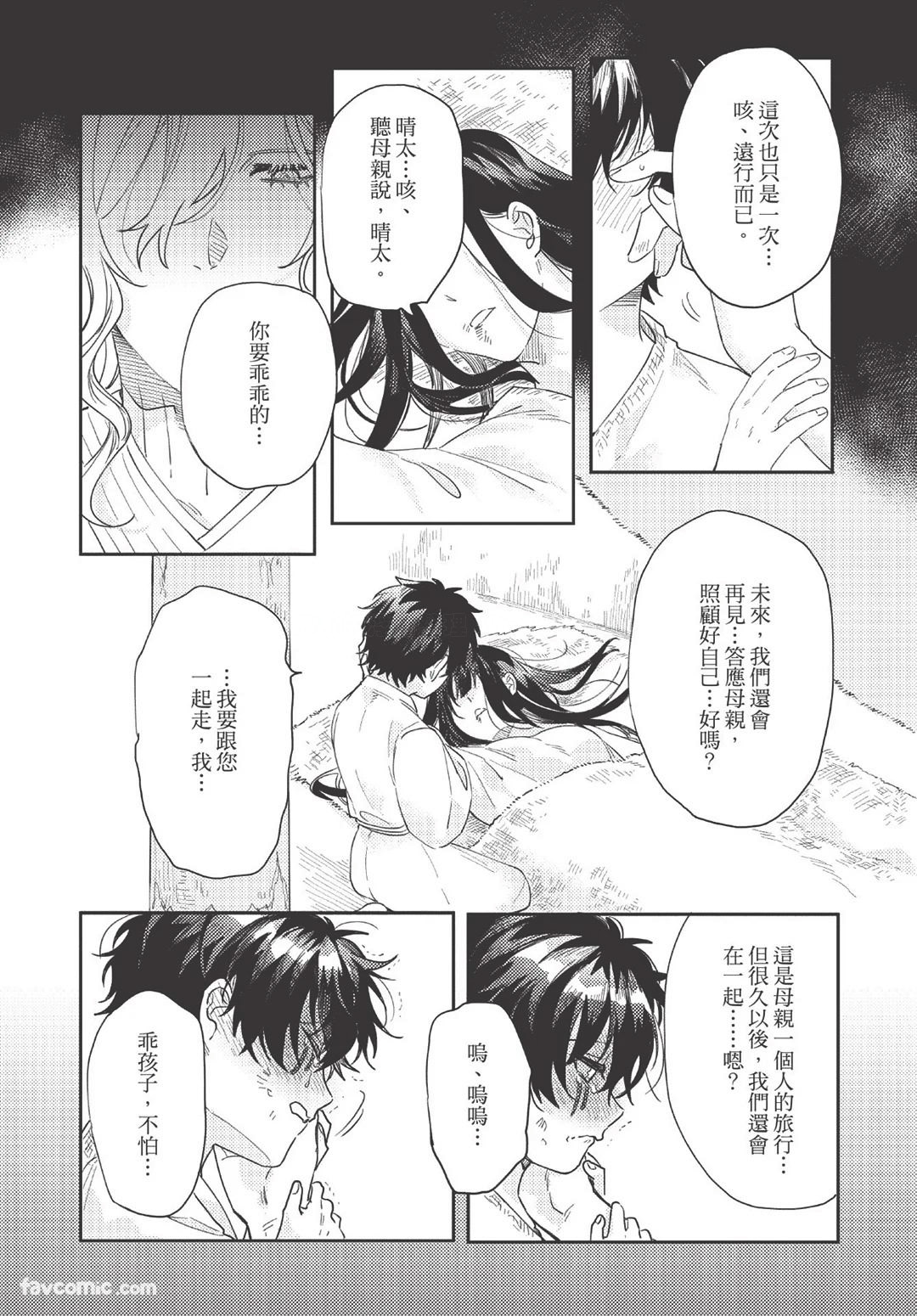 Long-lasting whale song︱长晴鲸歌 - Page 70