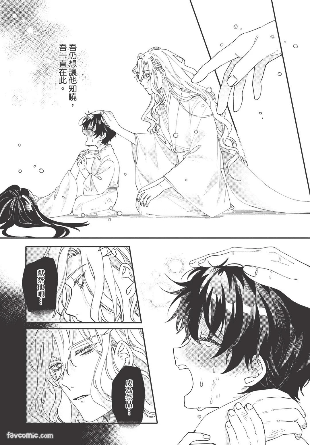 Long-lasting whale song︱长晴鲸歌 - Page 73