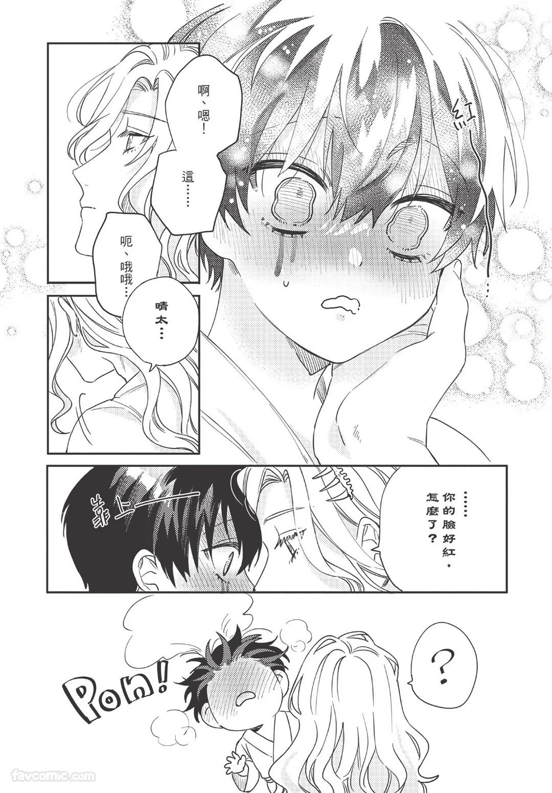 Long-lasting whale song︱长晴鲸歌 - Page 81