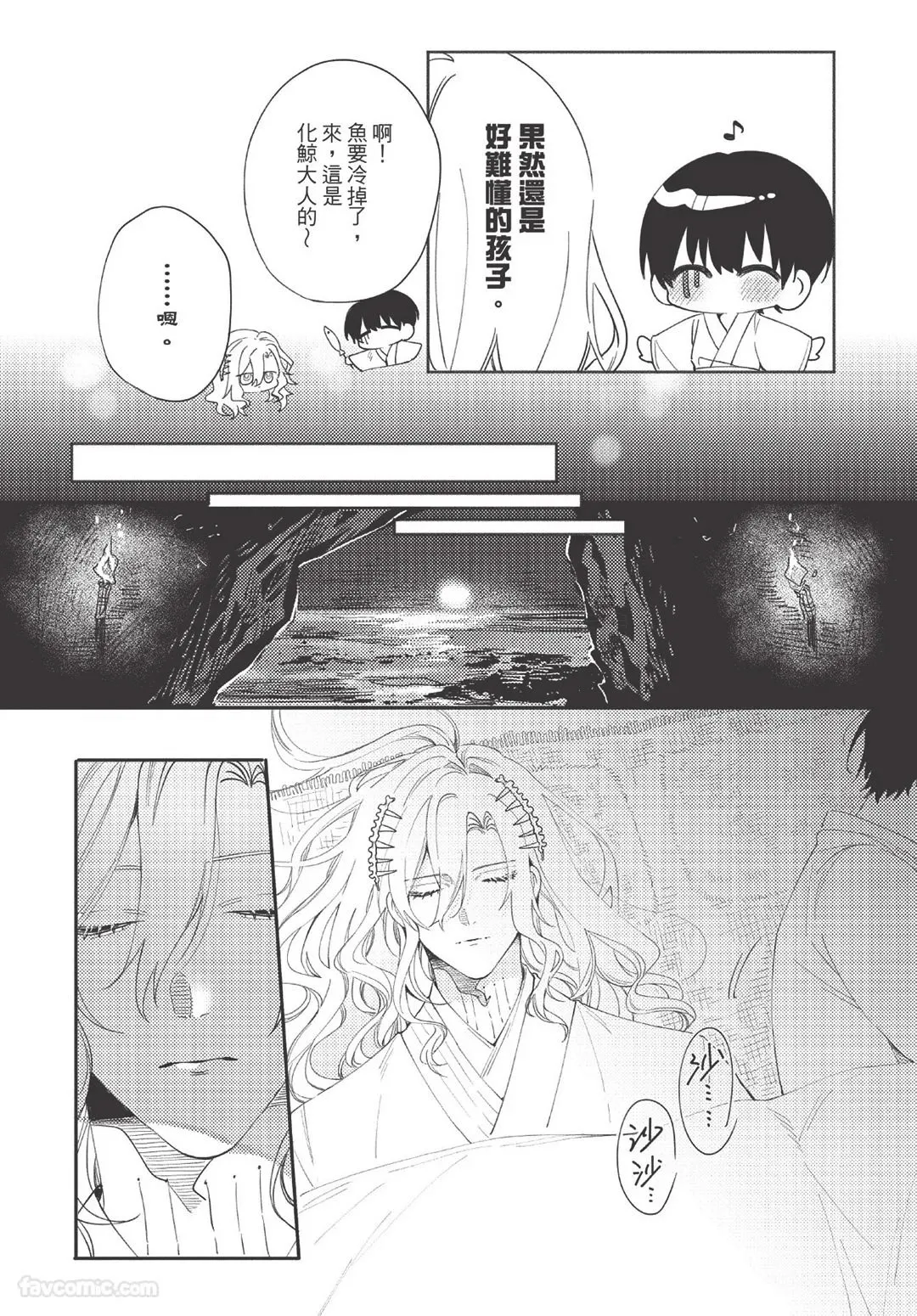 Long-lasting whale song︱长晴鲸歌 - Page 88