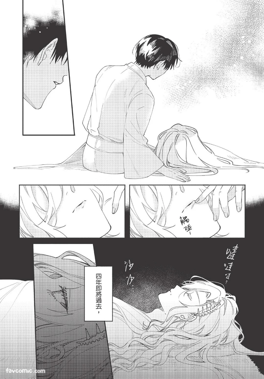 Long-lasting whale song︱长晴鲸歌 - Page 89