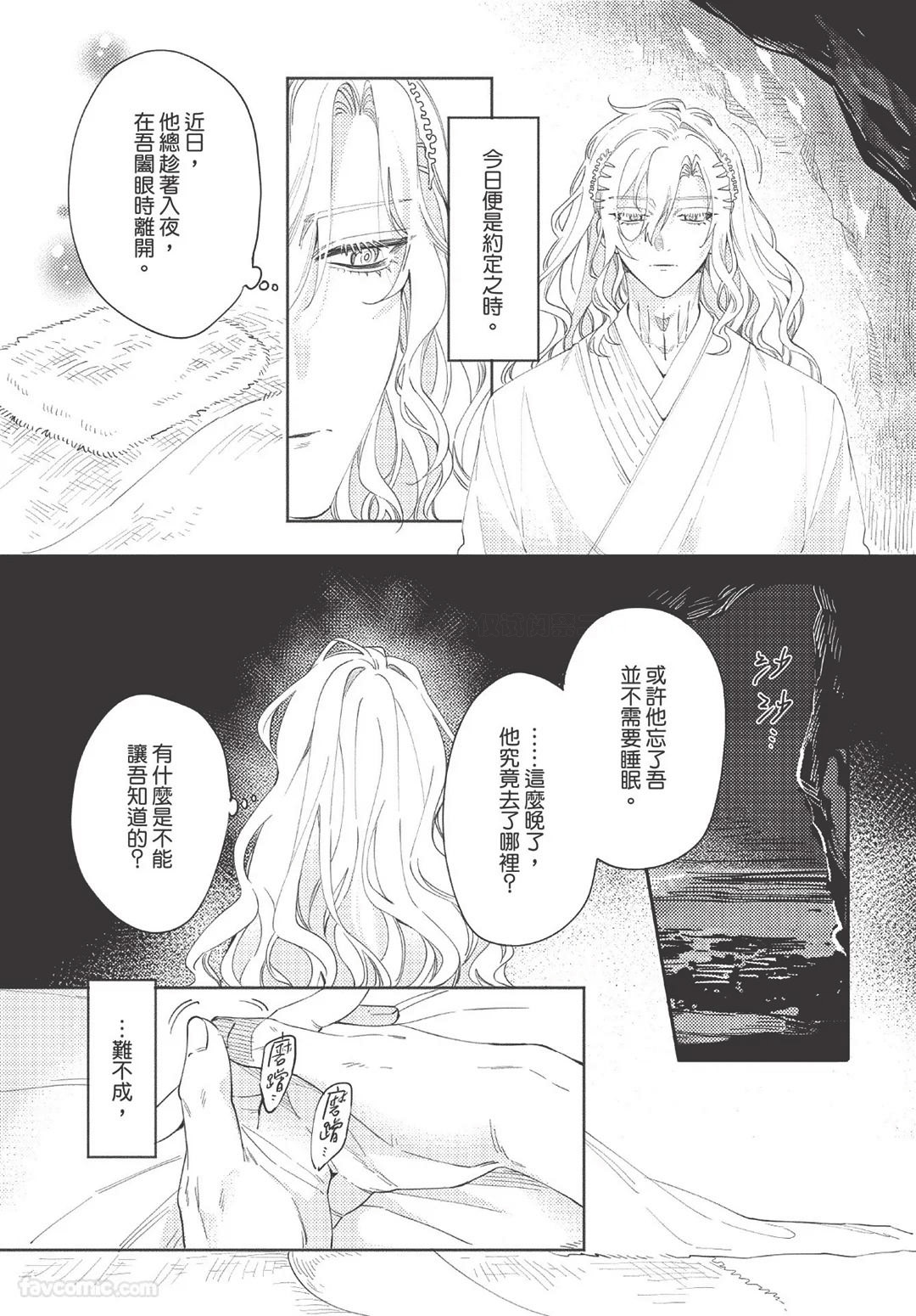 Long-lasting whale song︱长晴鲸歌 - Page 90